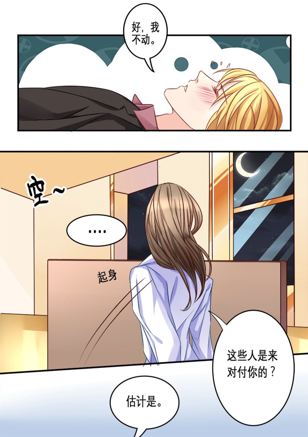 美玉无瑕文案漫画,第9集(美玉无双)2图