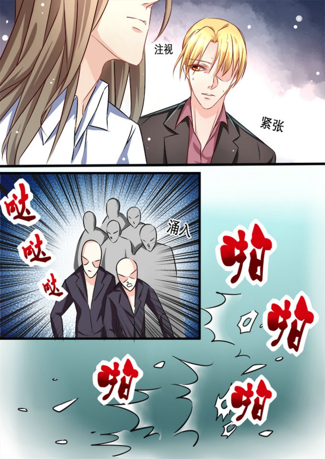 美玉无瑕的诗句漫画,第11集(美玉无双)1图