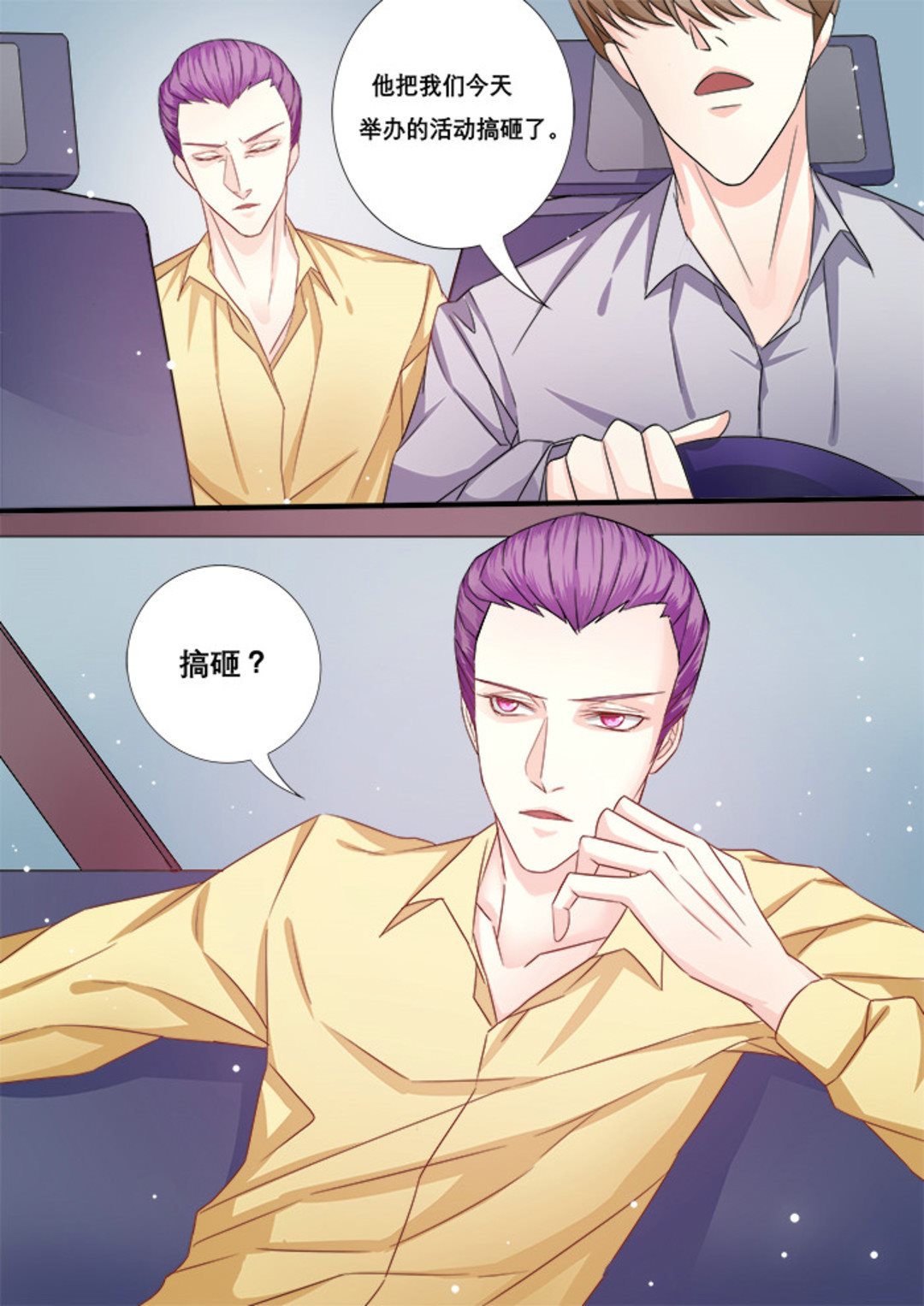 美玉无双漫画,第25集(美玉无双)1图