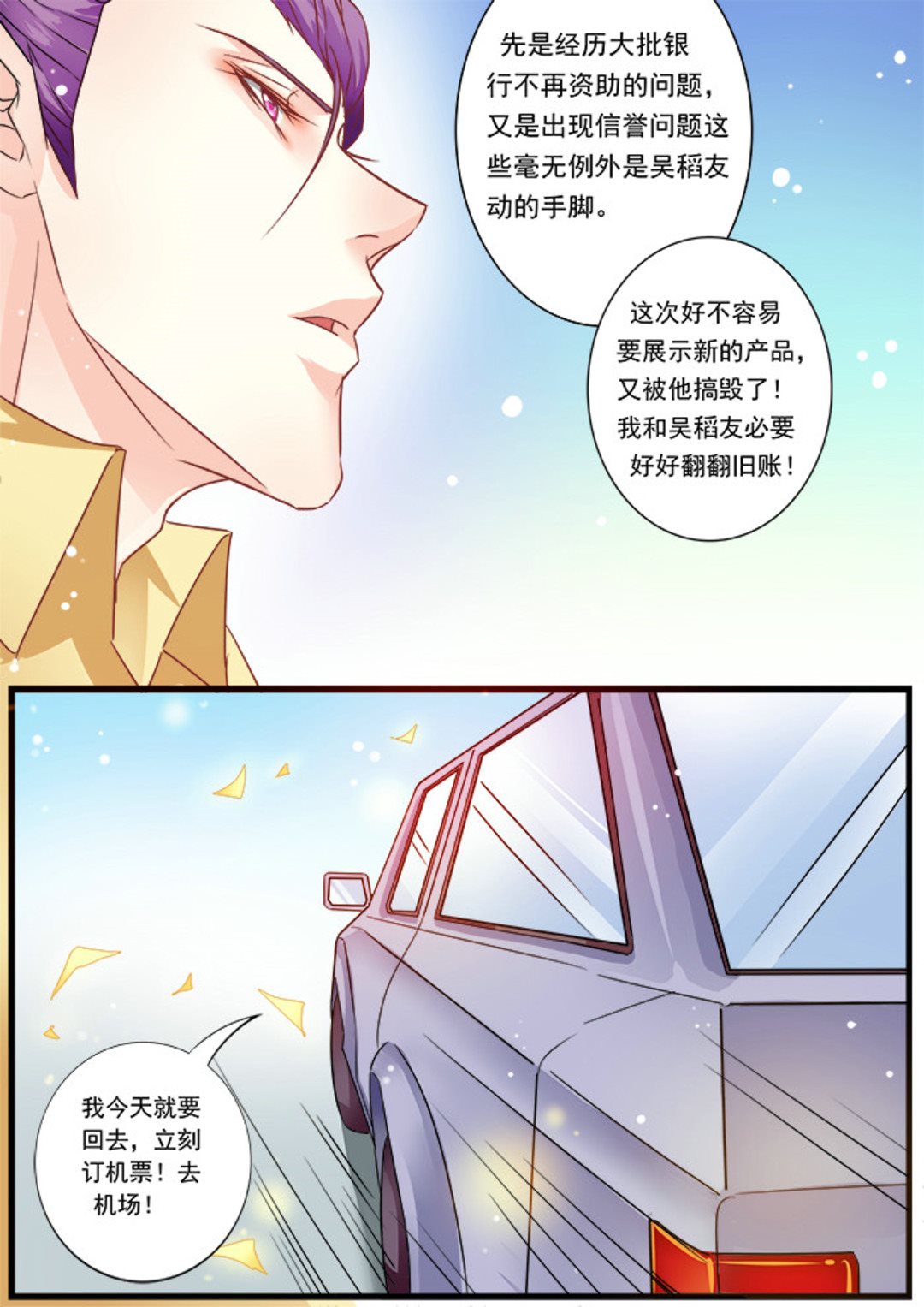 美玉无瑕猜一字漫画,第25集(美玉无双)1图