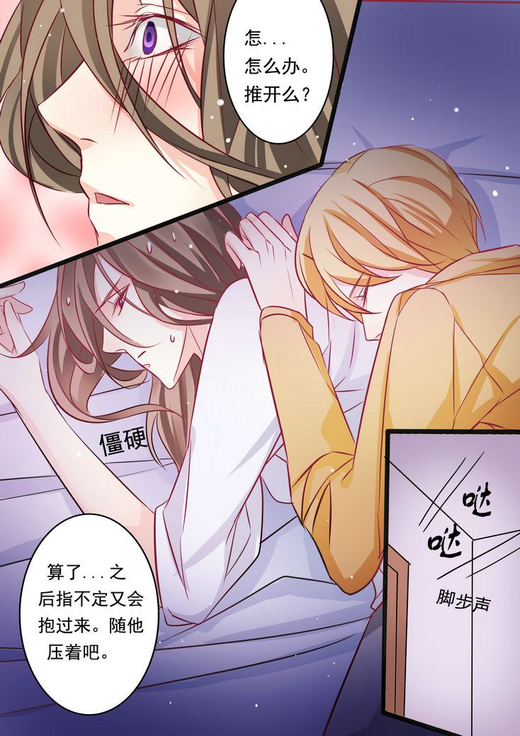 美玉无瑕的诗句漫画,第35集(美玉无双)2图