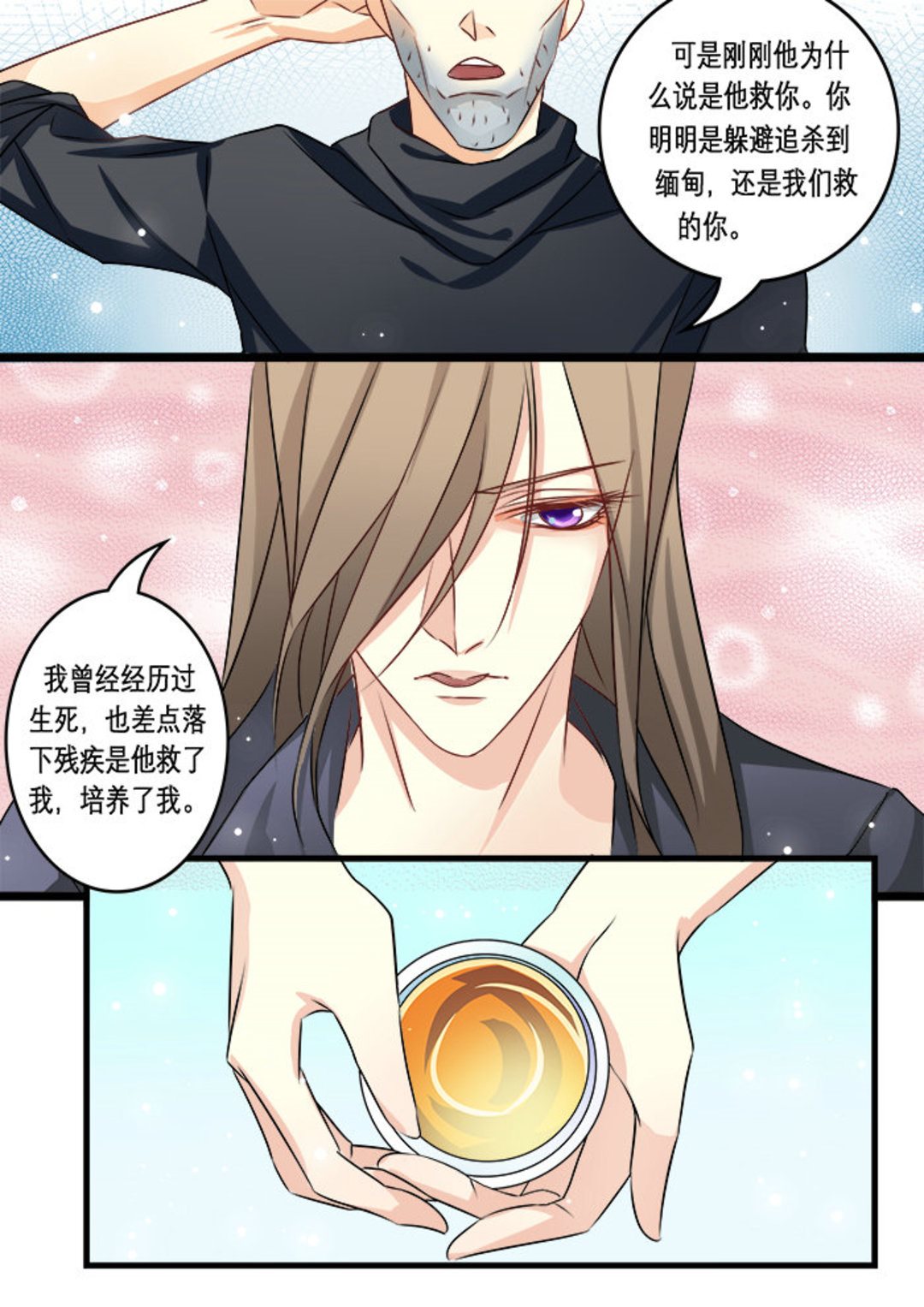 美玉无瑕的句子漫画,第23集(美玉无双)2图