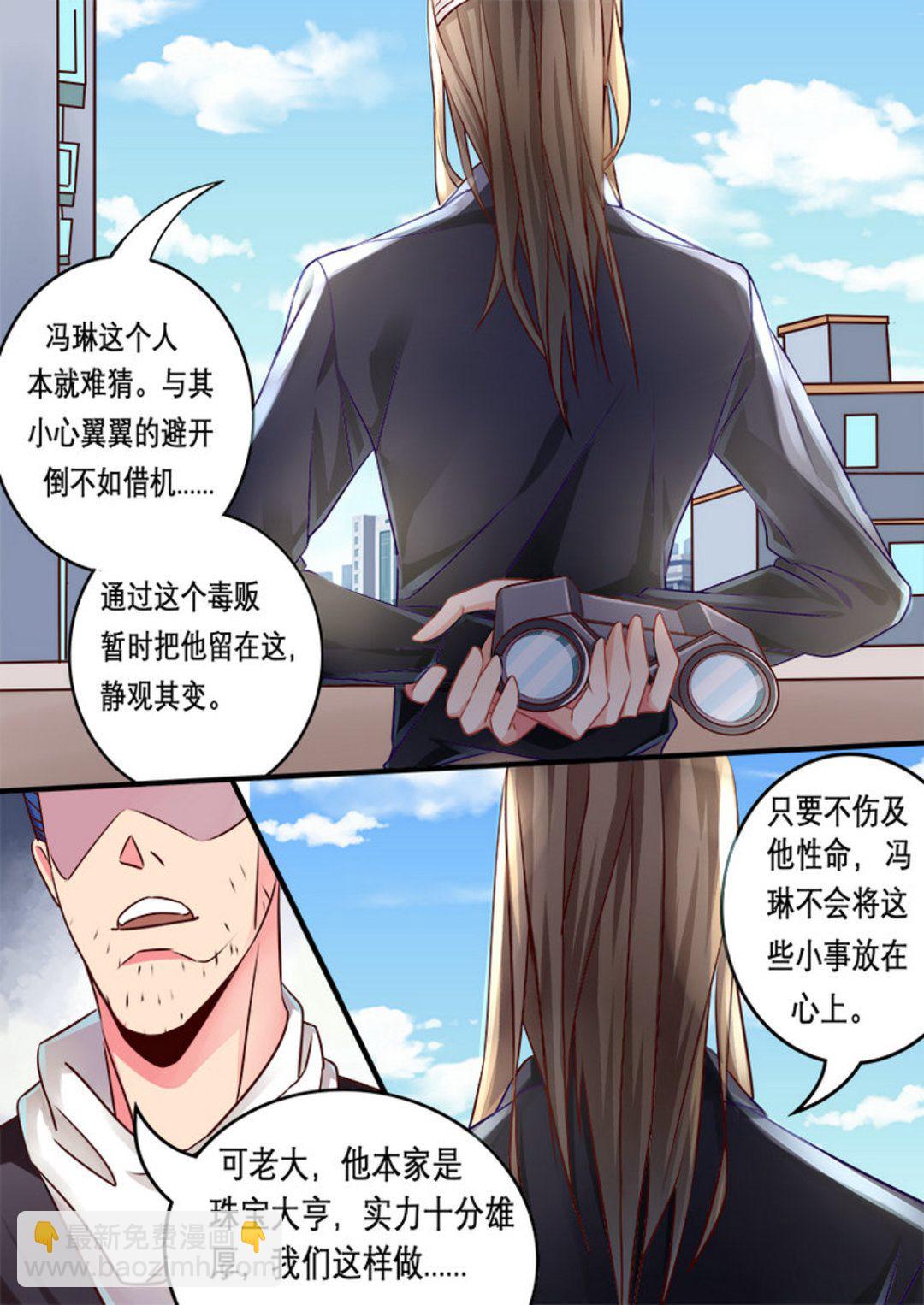 美玉无瑕接龙漫画,第3集(美玉无双)2图