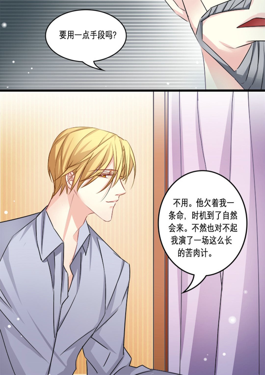 美玉无双漫画漫画,第20集(美玉无双)1图