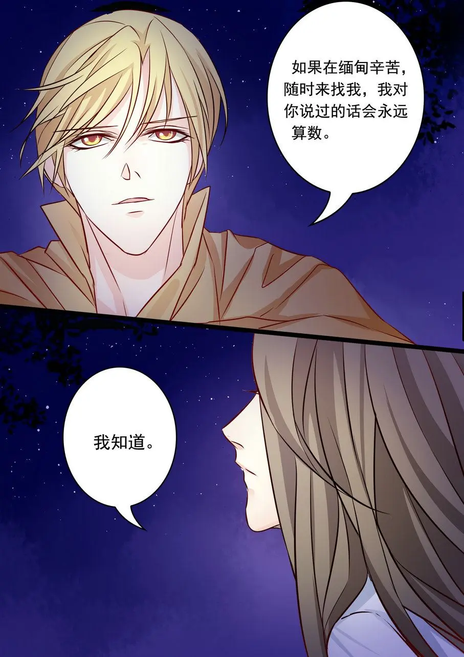 美玉无瑕珠宝1漫画,第39集(美玉无双)1图