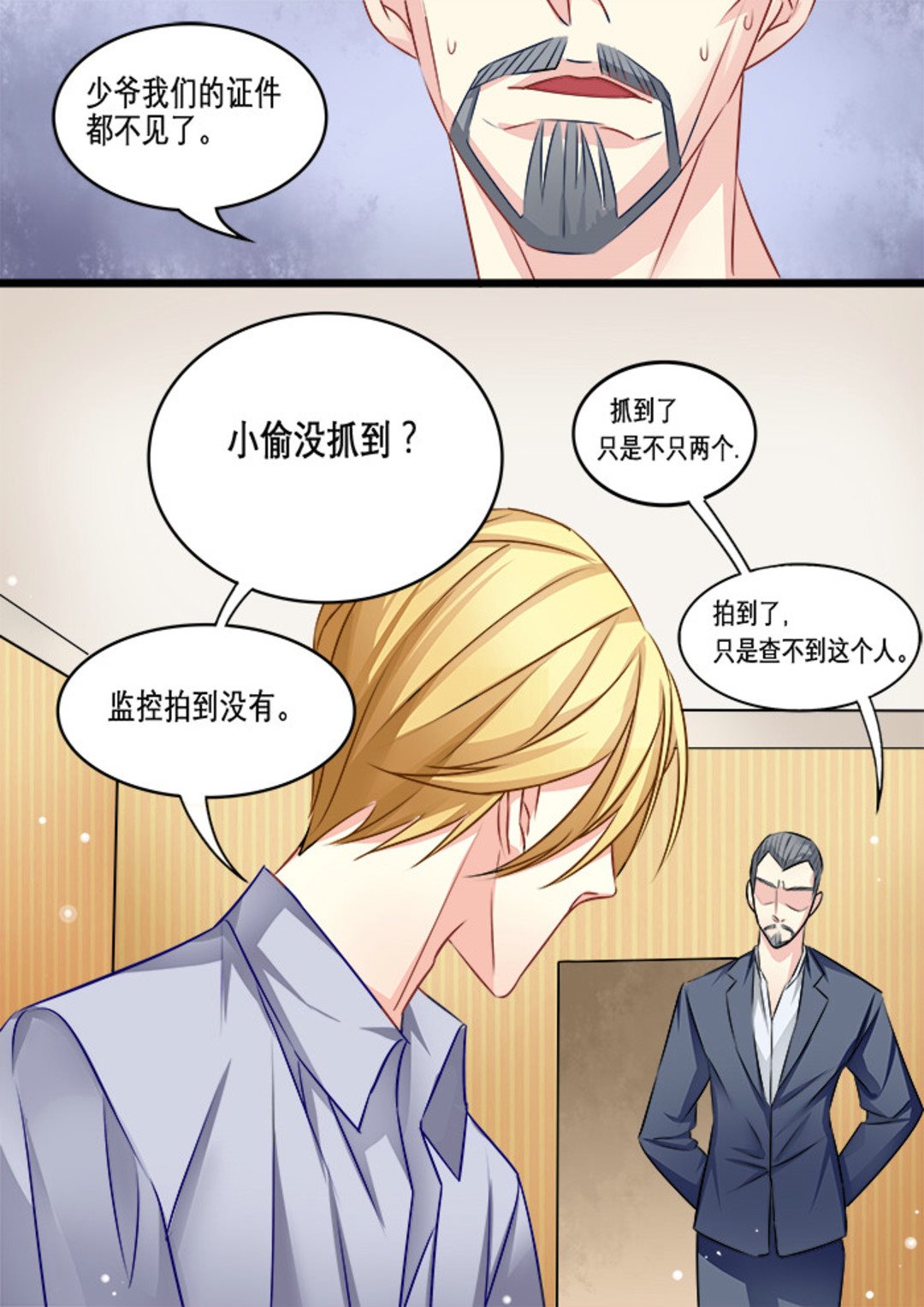 美玉无瑕怎么读漫画,第20集(美玉无双)1图