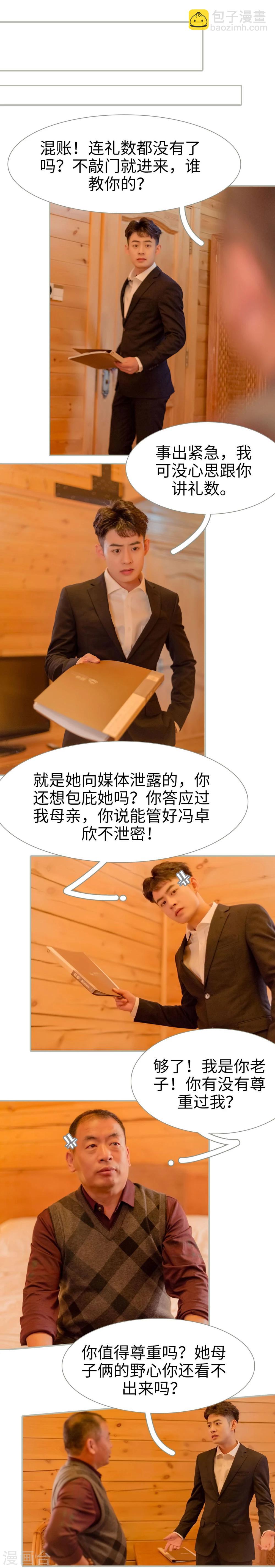 抱个总裁上直播漫画,第29话1图