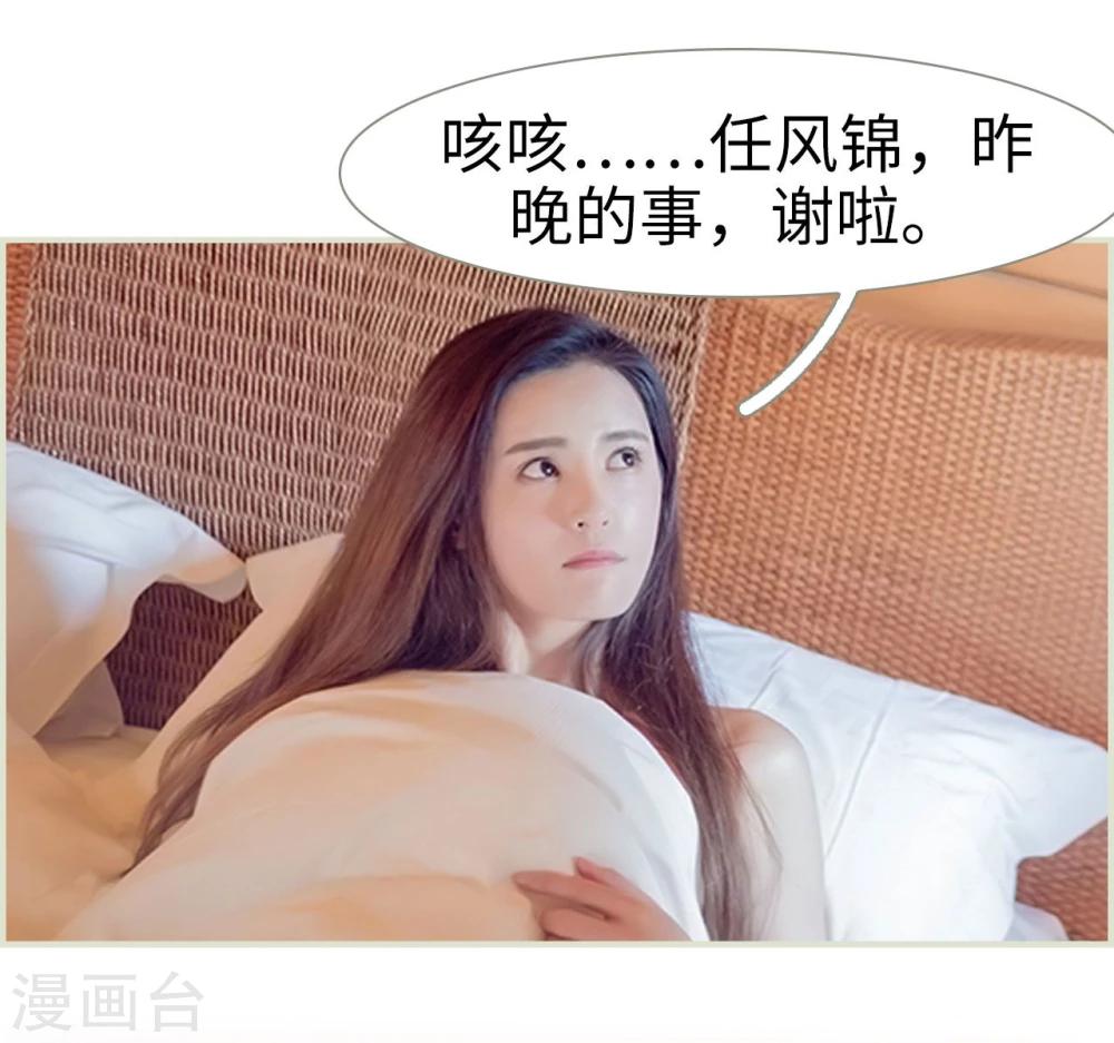 抱个总裁上直播漫画,第8话1图