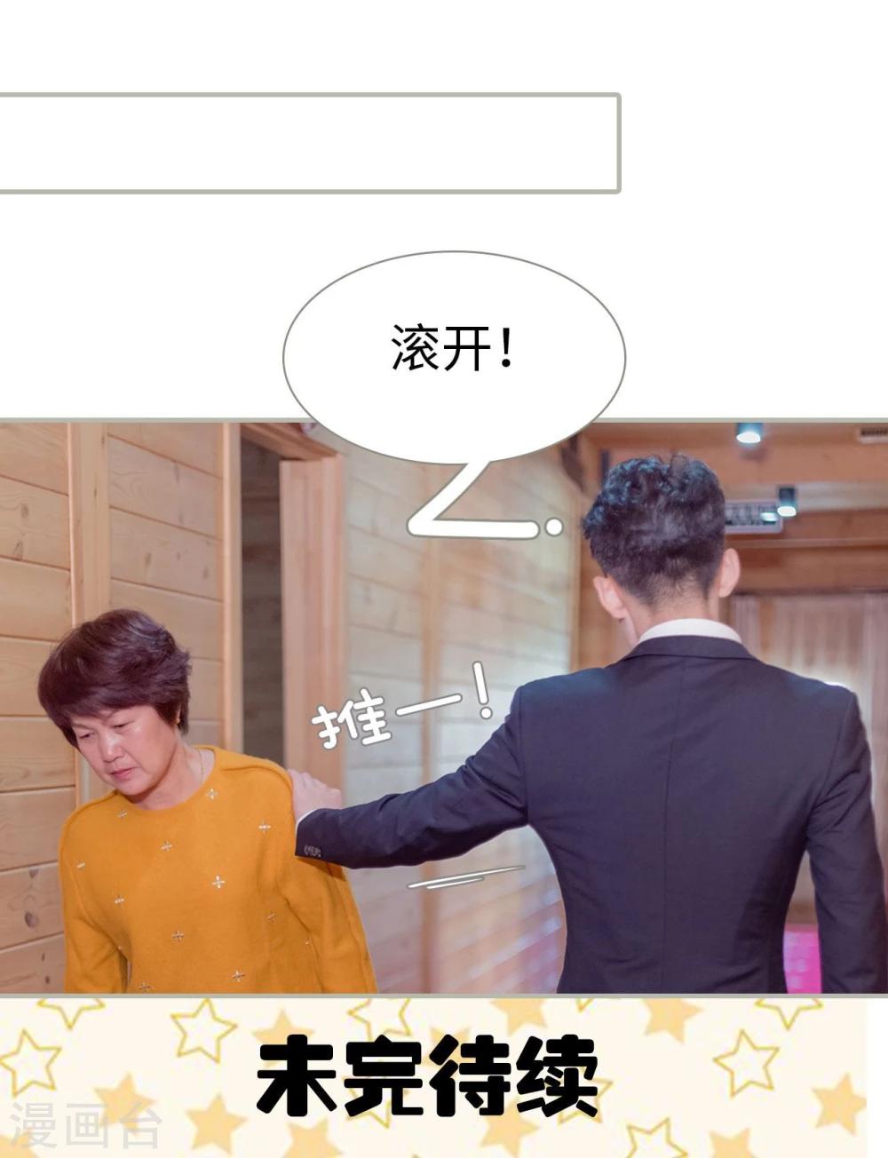 抱个总裁上直播漫画,第29话1图
