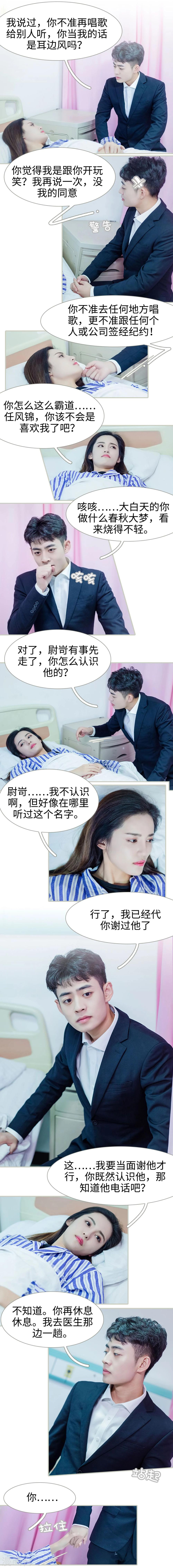 抱个总裁上直播漫画,第11话2图