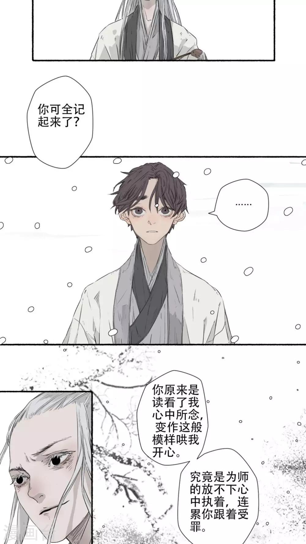 墨斗线漫画,第38话1图