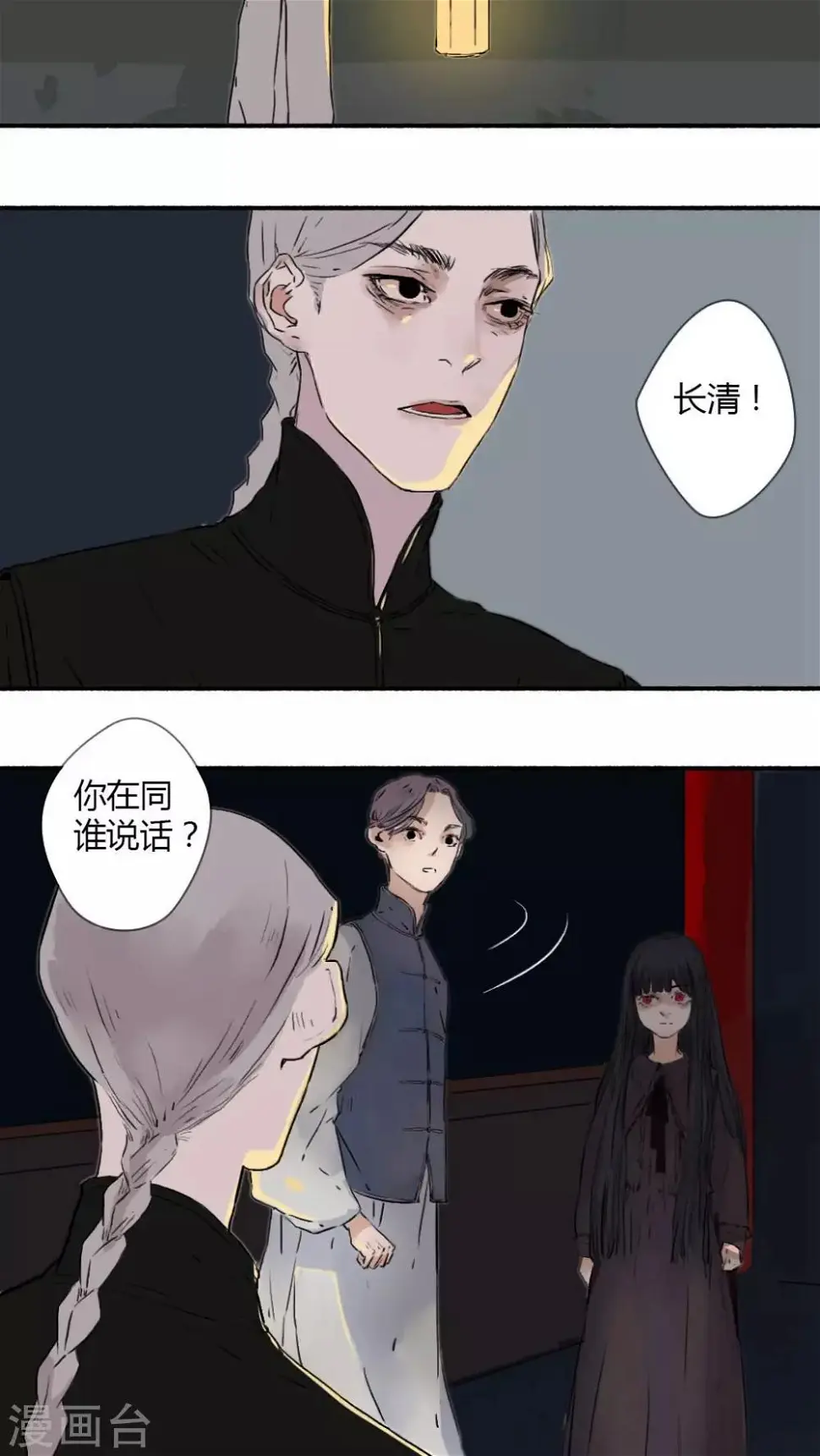 墨斗线漫画,第14话2图