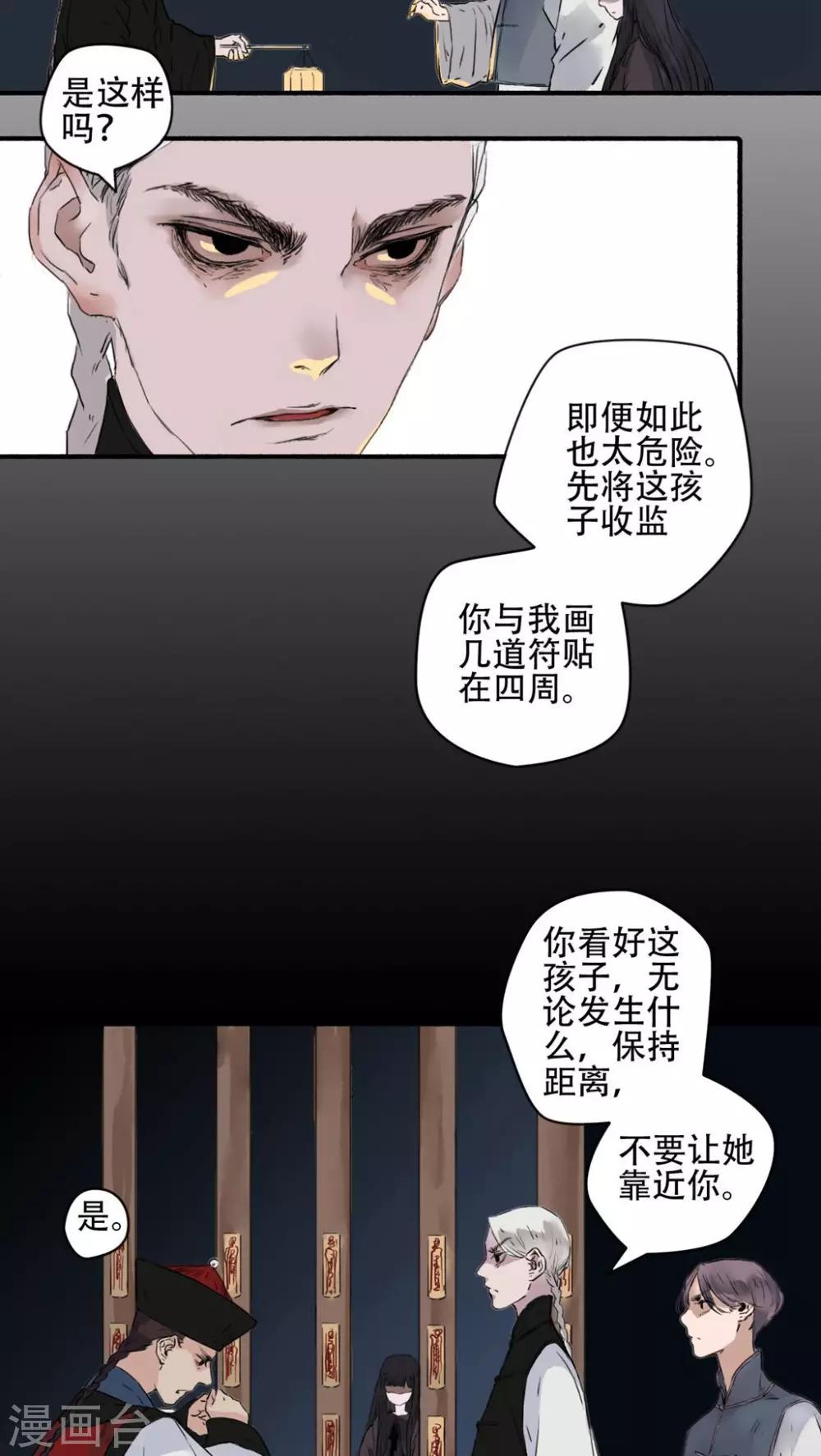 墨斗线辟邪带身上能辟邪吗漫画,第15话1图