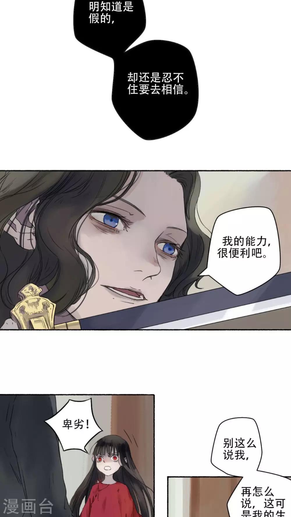 墨斗线使用方法漫画,第33话1图