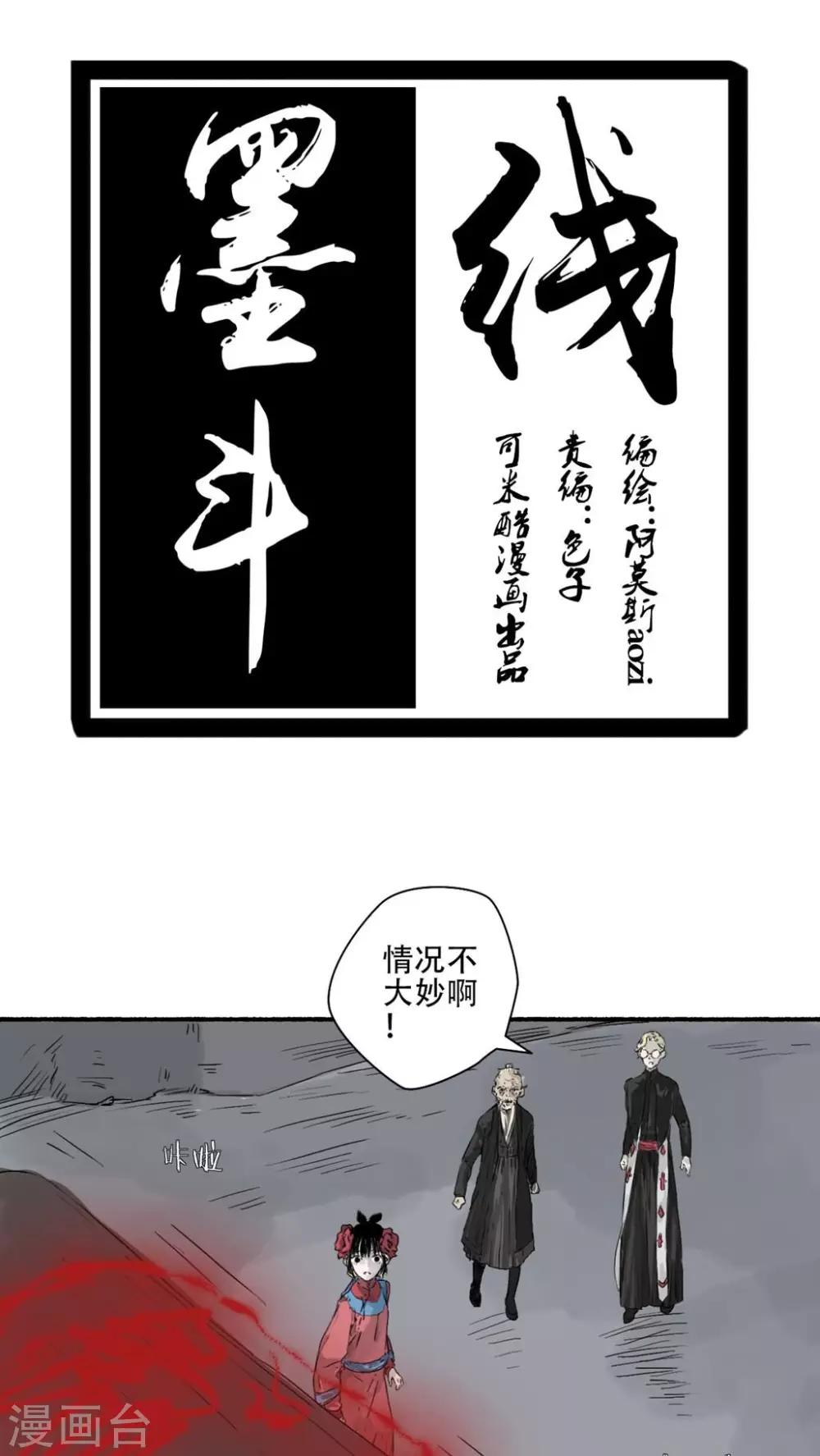 墨斗线用什么材质好漫画,第36话1图