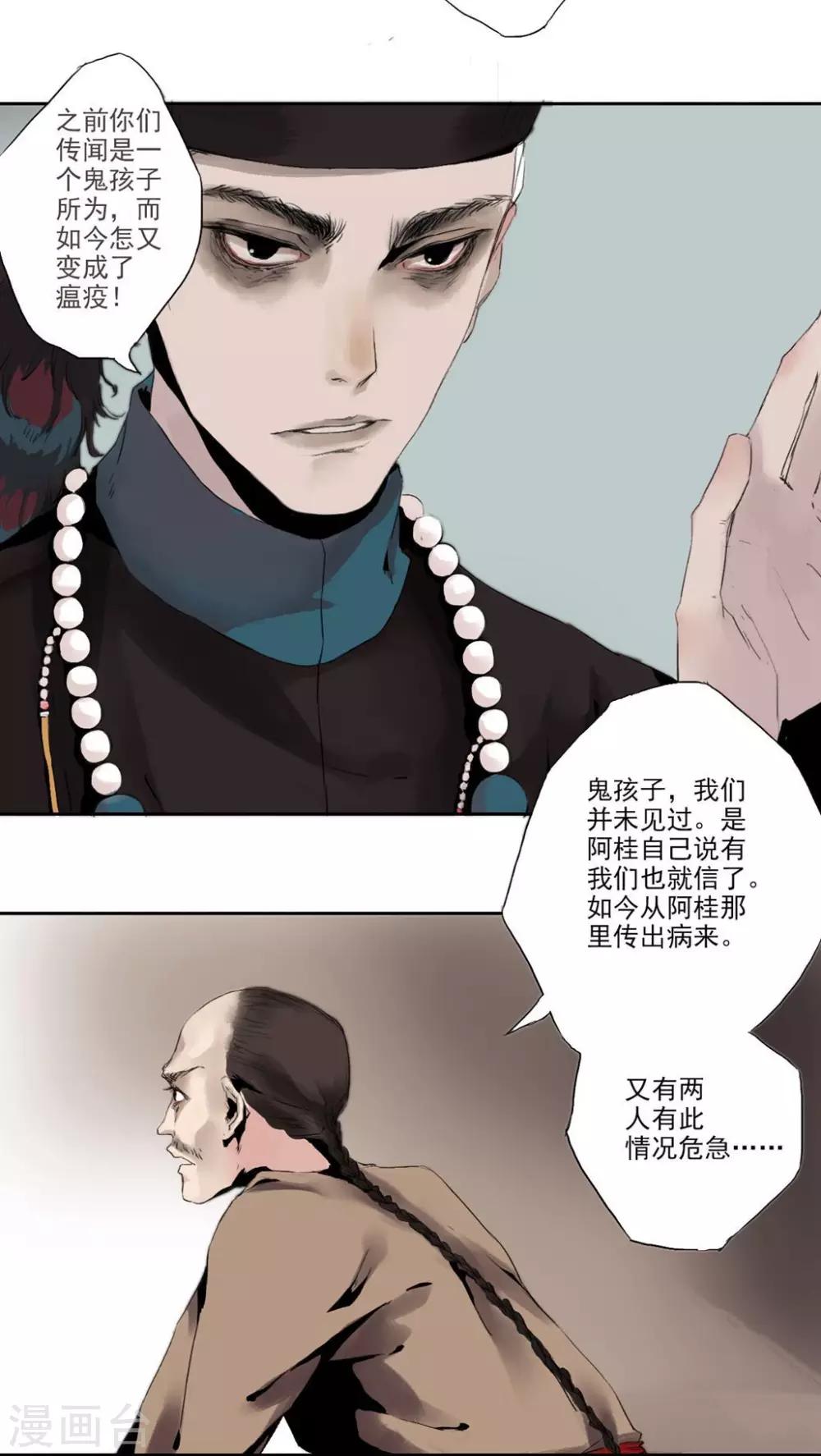 墨斗线断了怎么穿过去漫画,第10话1图