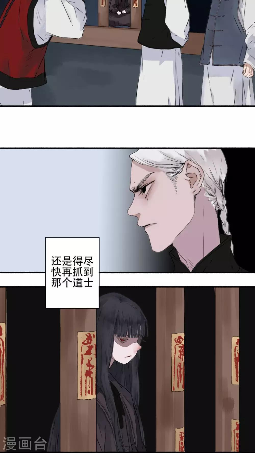 墨斗线辟邪带身上能辟邪吗漫画,第15话2图