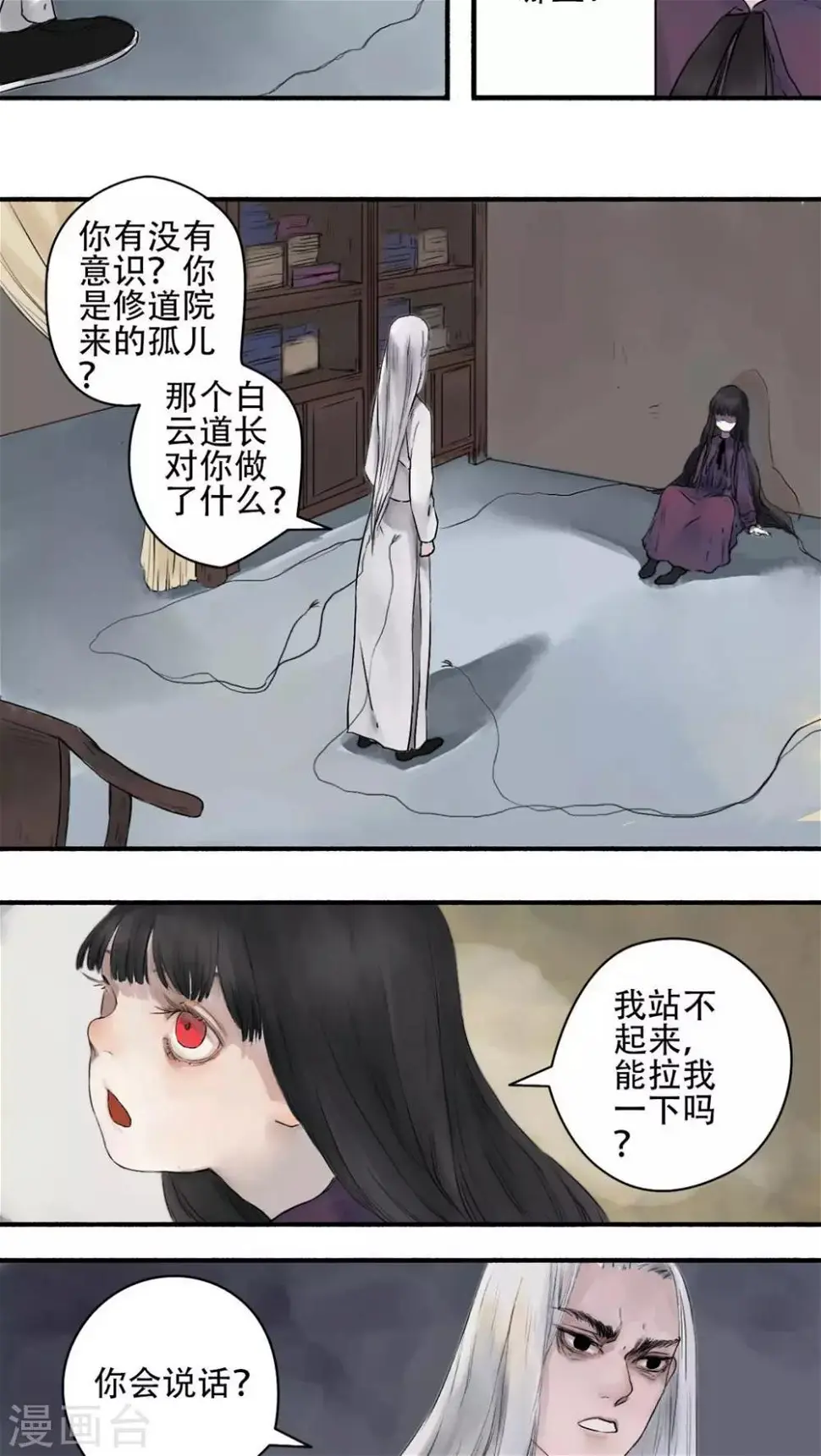 墨斗先生粤语在线观看免费版漫画,第16话1图