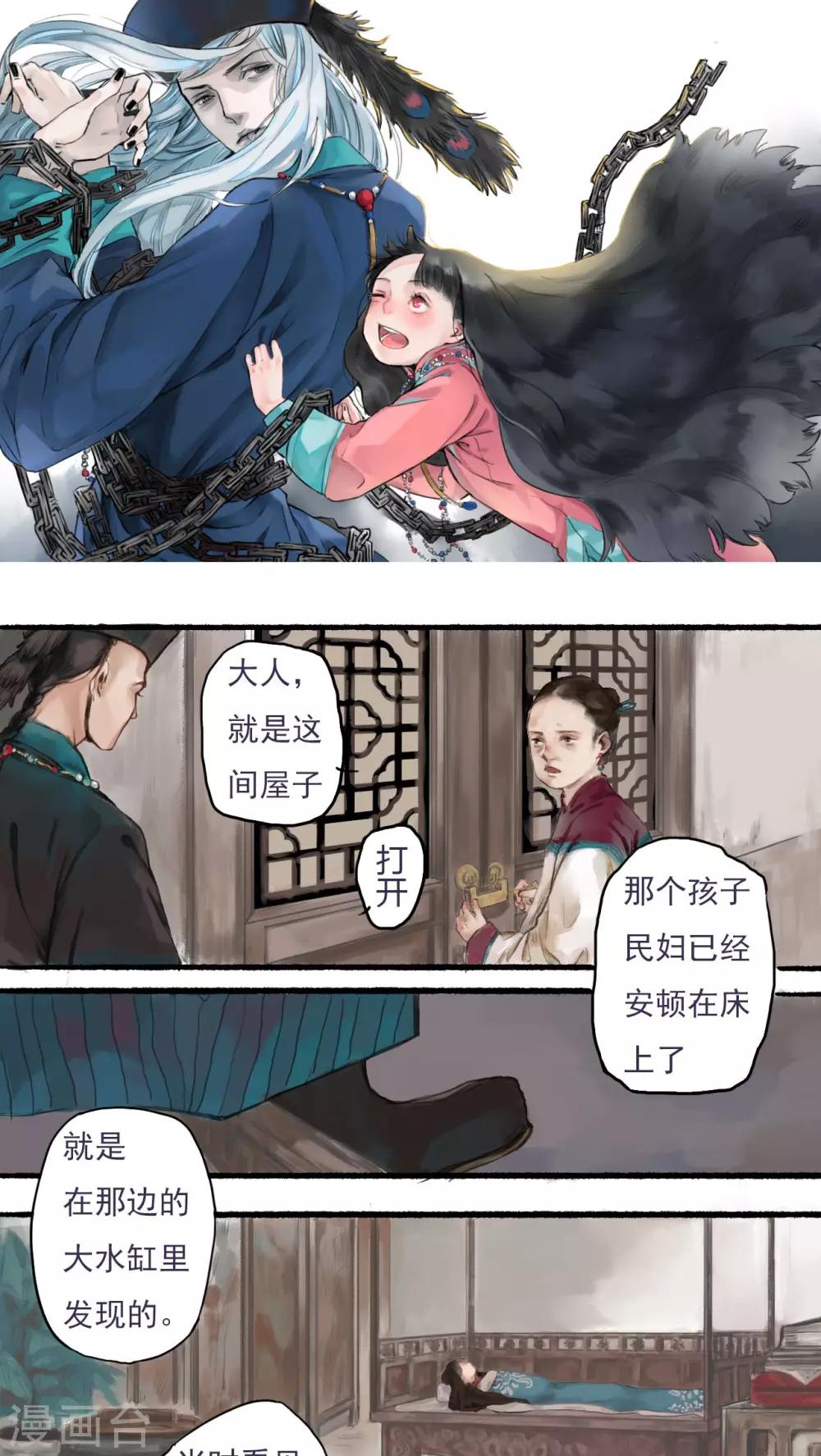 墨斗线的海关编码漫画,第1话1图