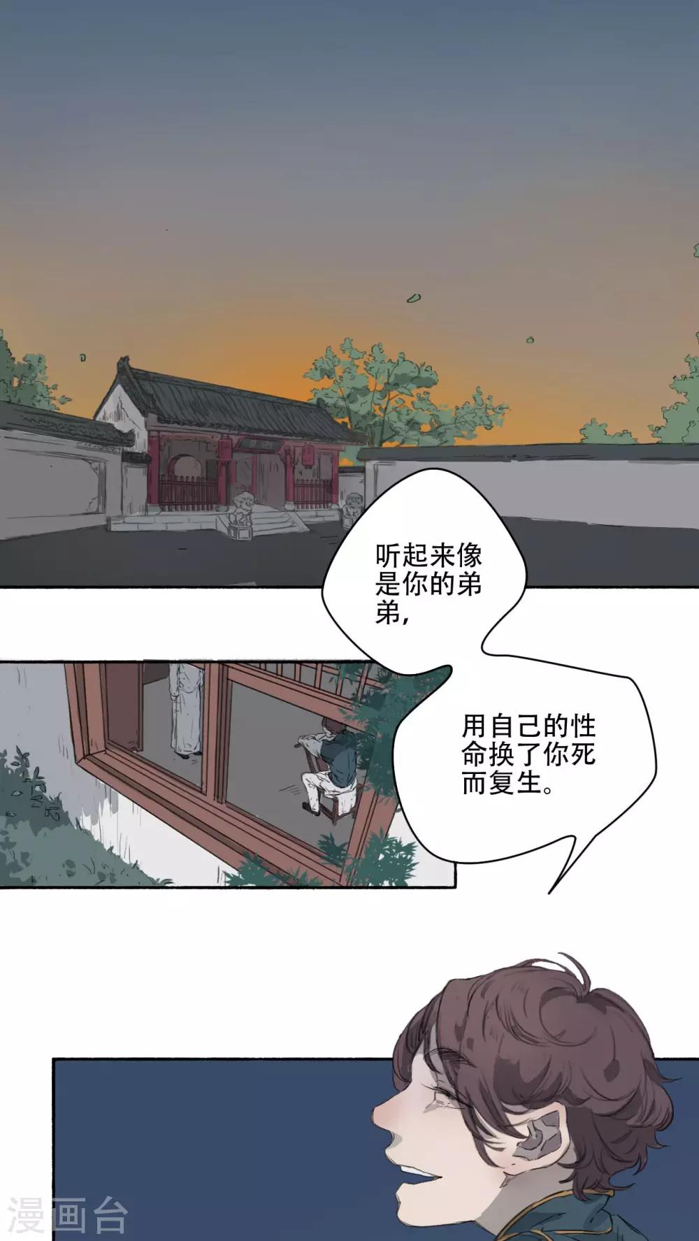 墨斗线怎么擦掉漫画,第23话2图