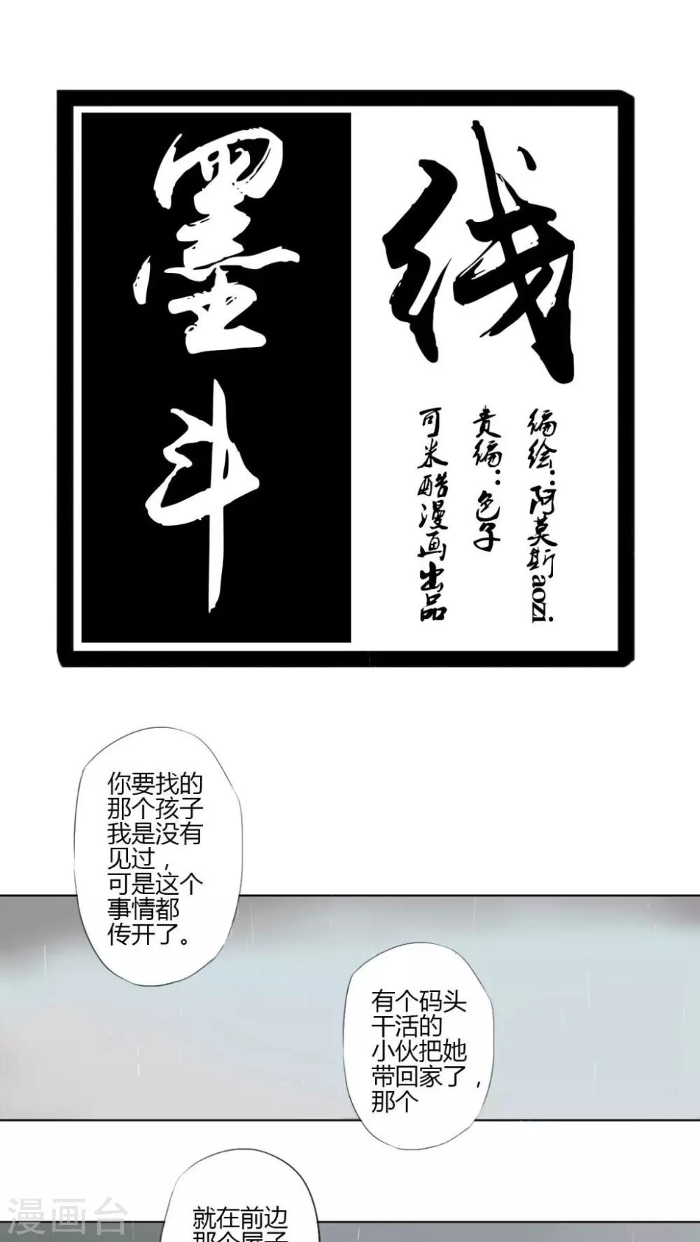 墨斗线用什么牌子好漫画,第7话1图