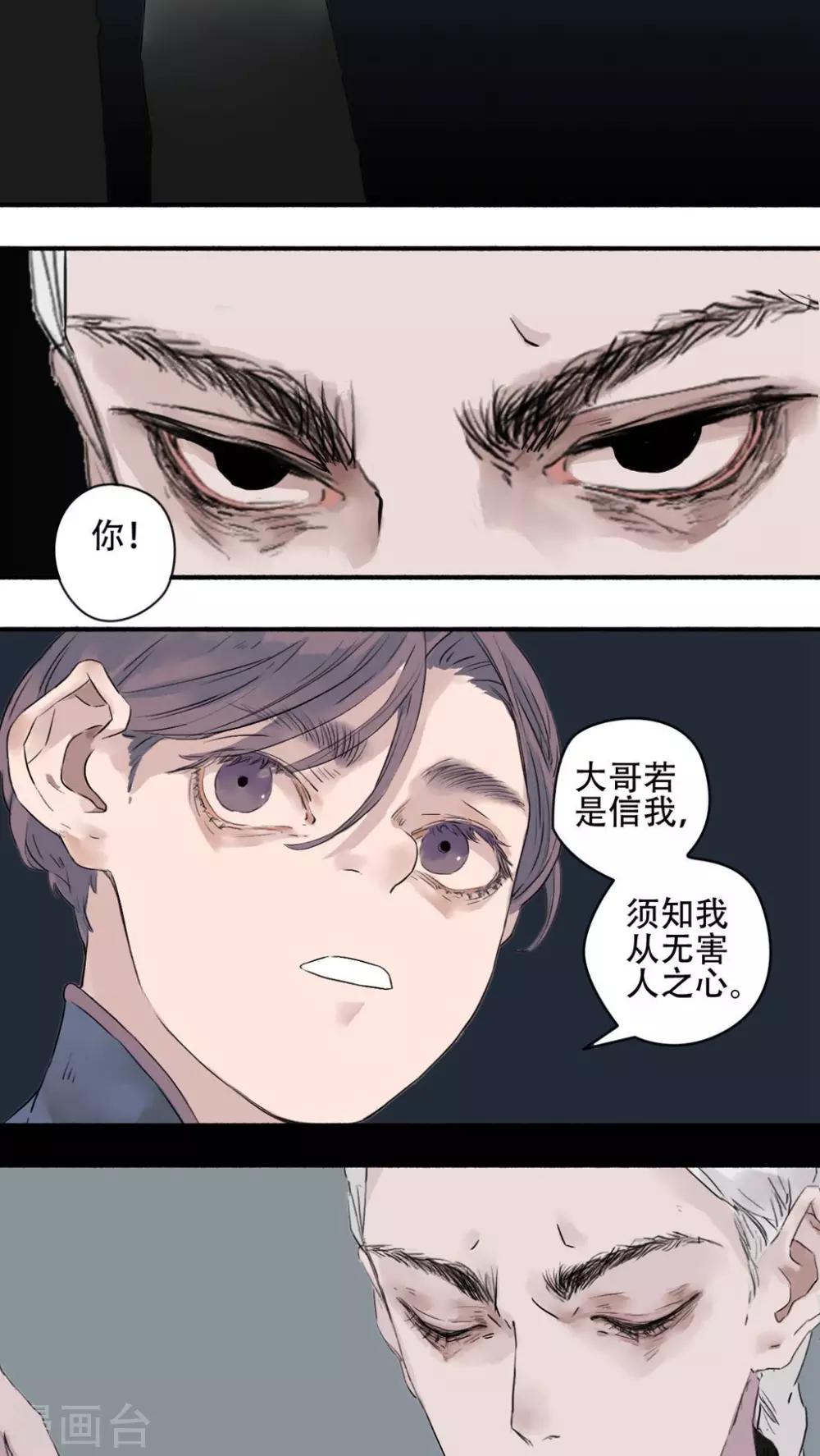 墨斗线漫画,第15话1图