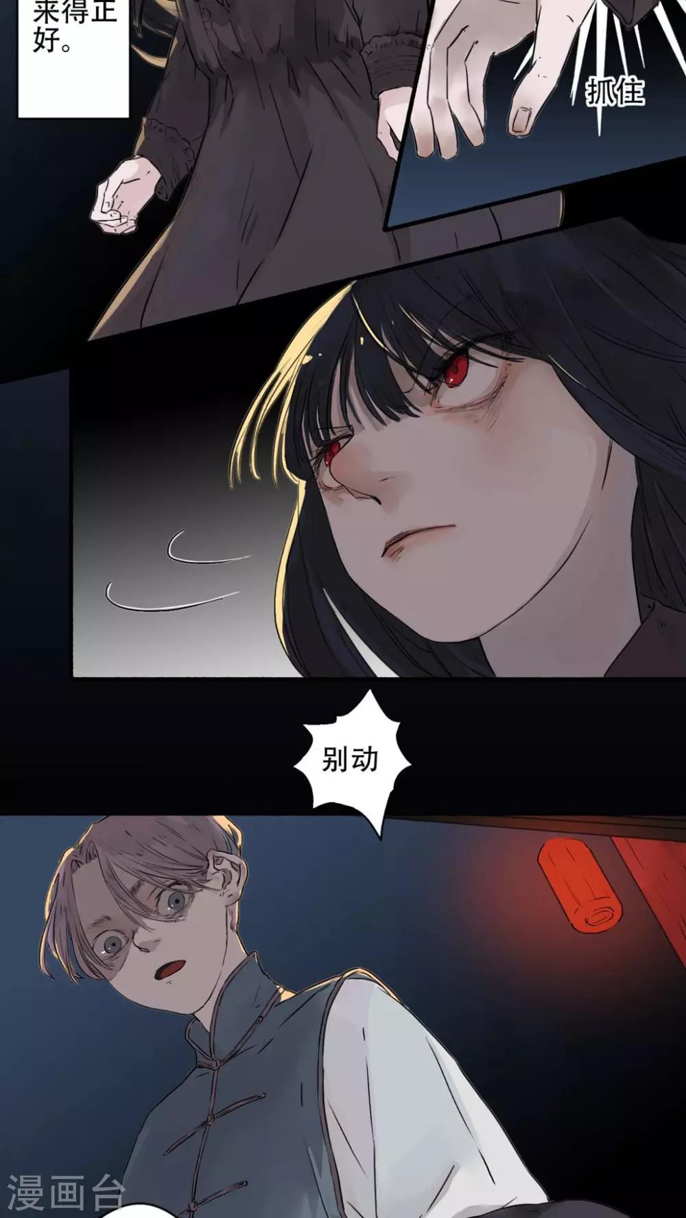 墨斗线怎么擦掉漫画,第15话1图