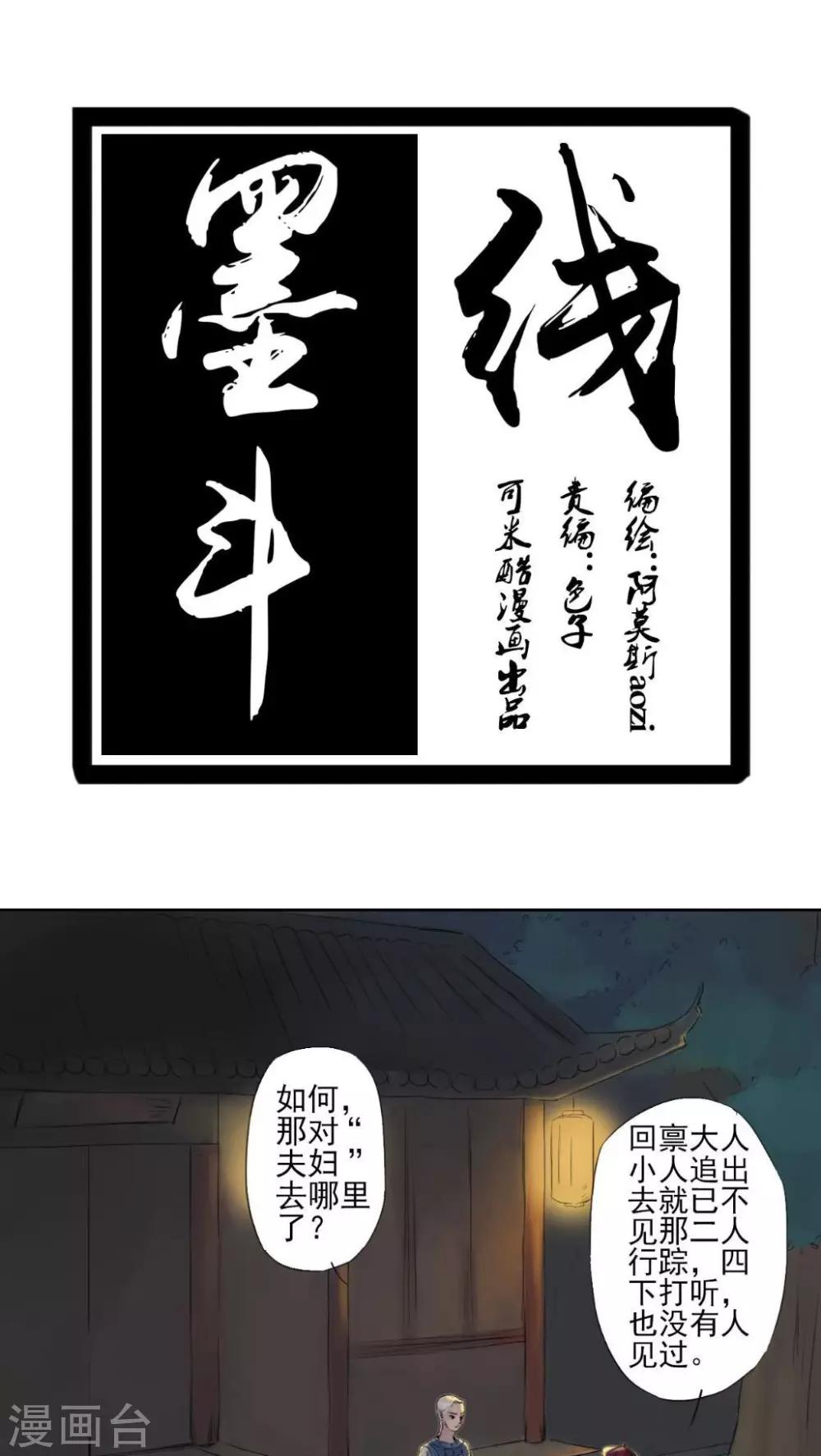 墨斗线漫画,第5话1图