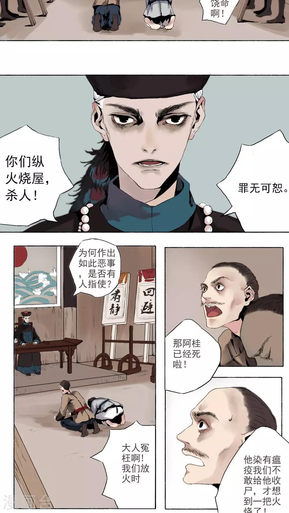 墨斗线用什么牌子好漫画,第10话2图