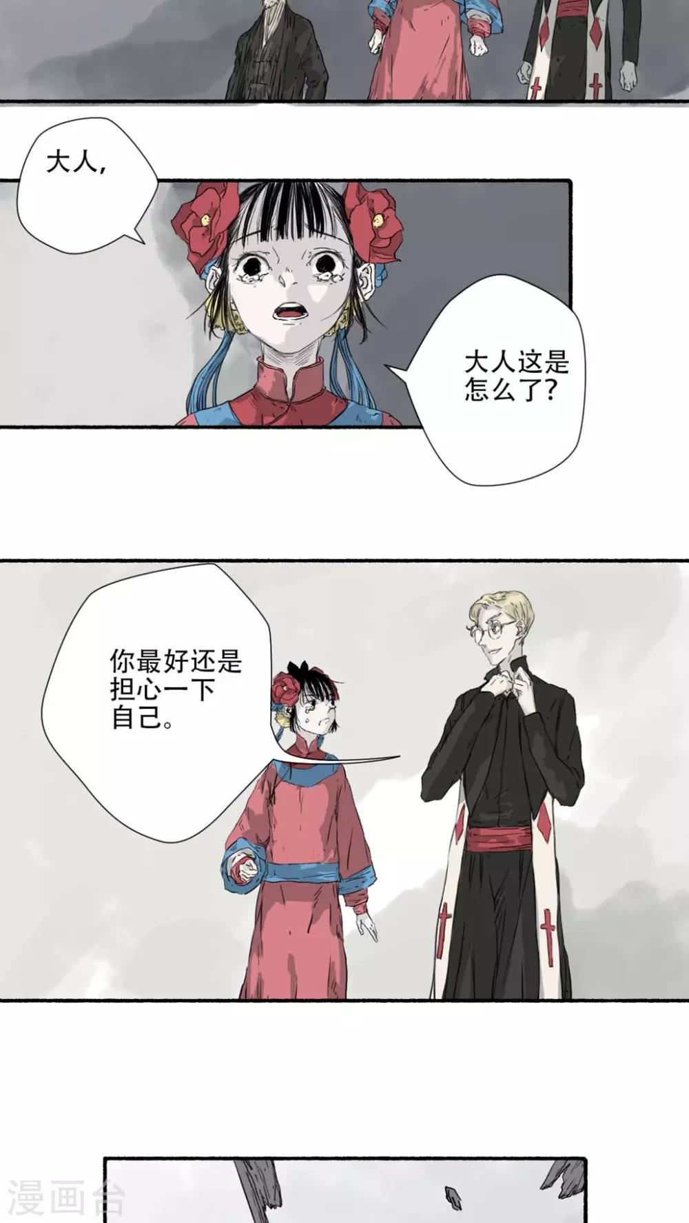 墨斗线用什么线合适漫画,第36话1图