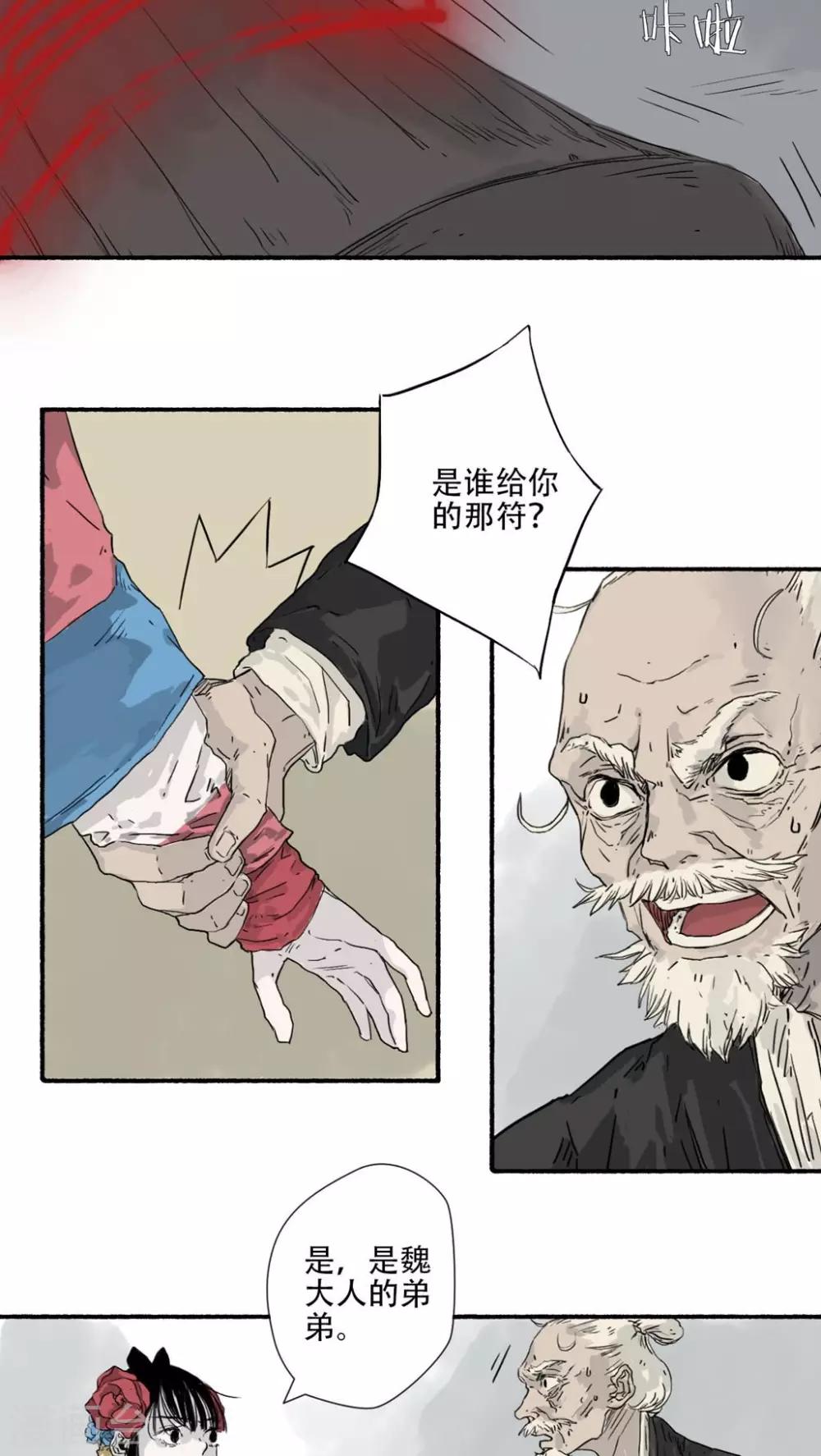 墨斗线用什么材质好漫画,第36话2图