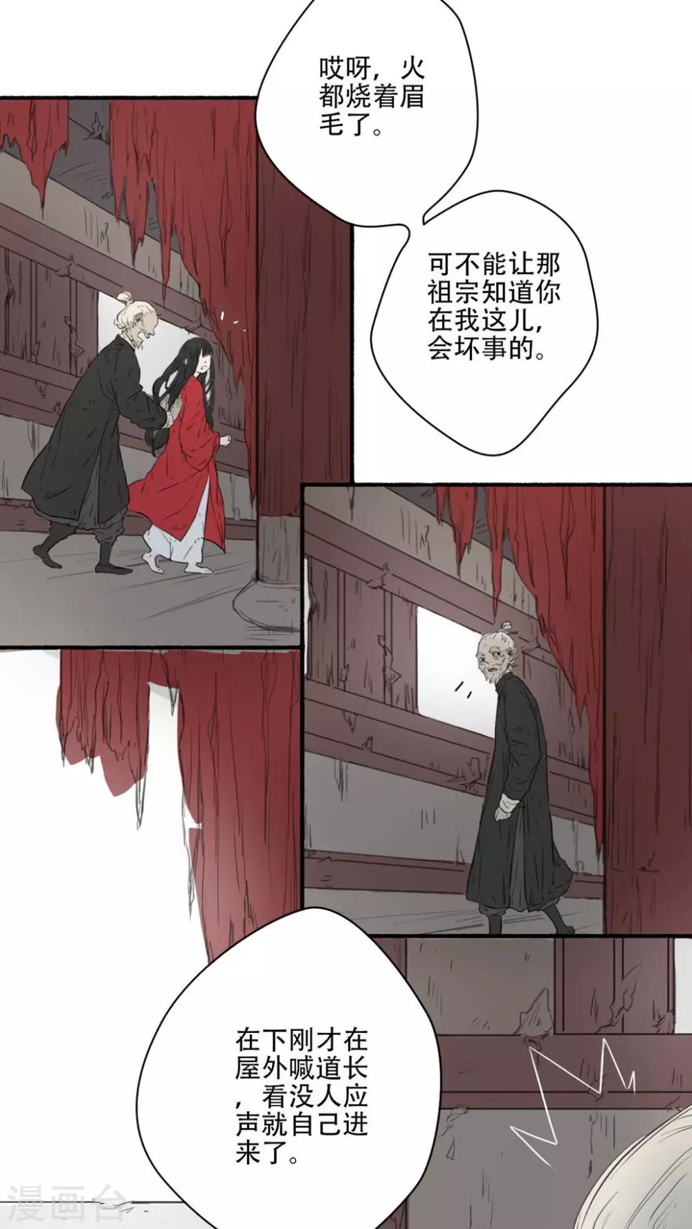 墨斗线头那个针叫什么漫画,第24话2图