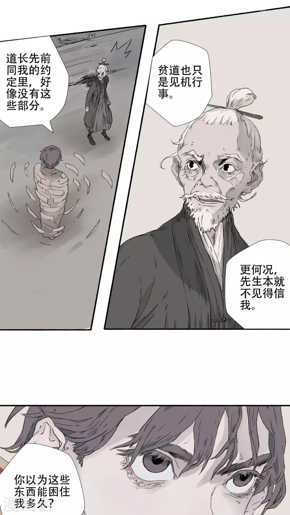 墨斗线完整漫画,第29话2图