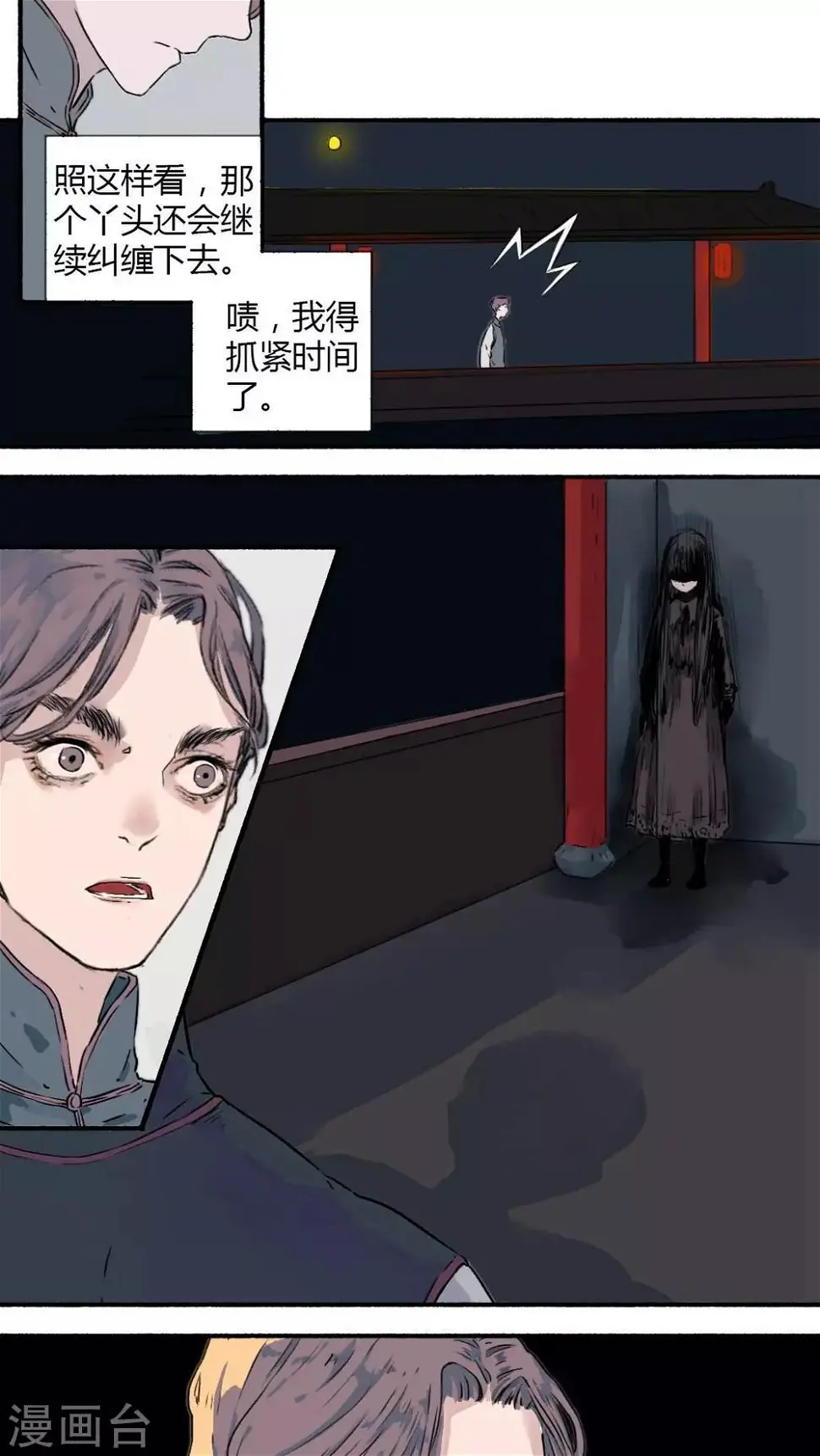 墨斗线漫画,第14话2图