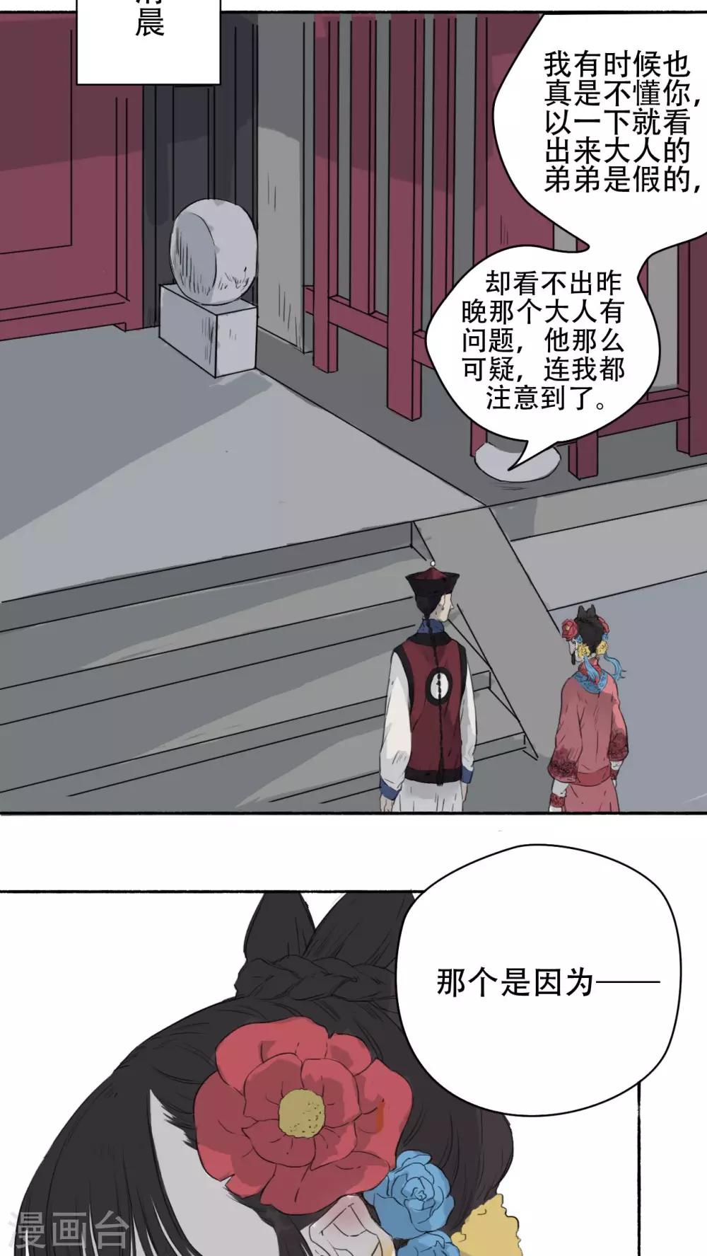 墨斗线弹在棺材上图片漫画,第23话2图