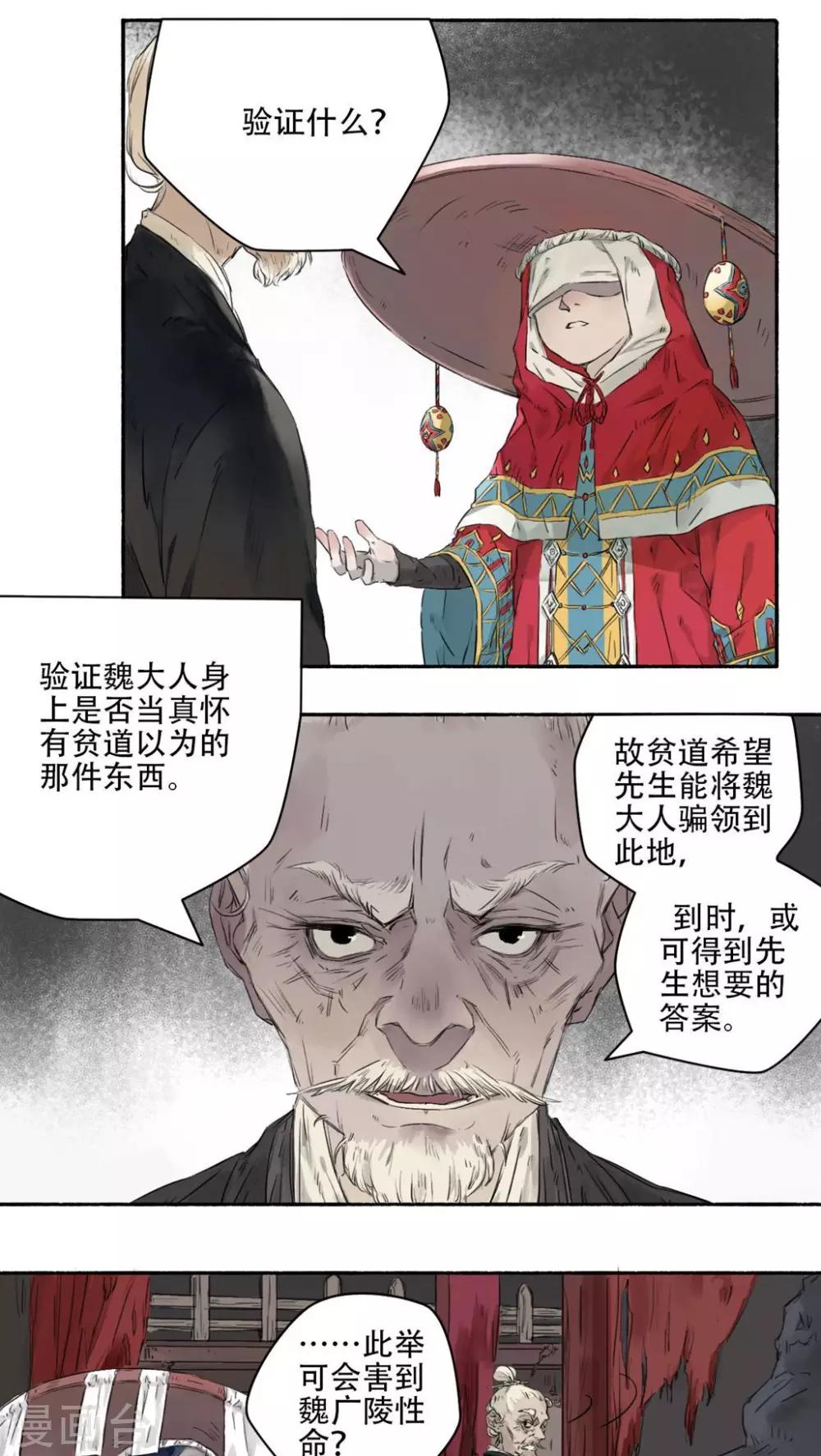 墨斗线的海关编码漫画,第26话1图