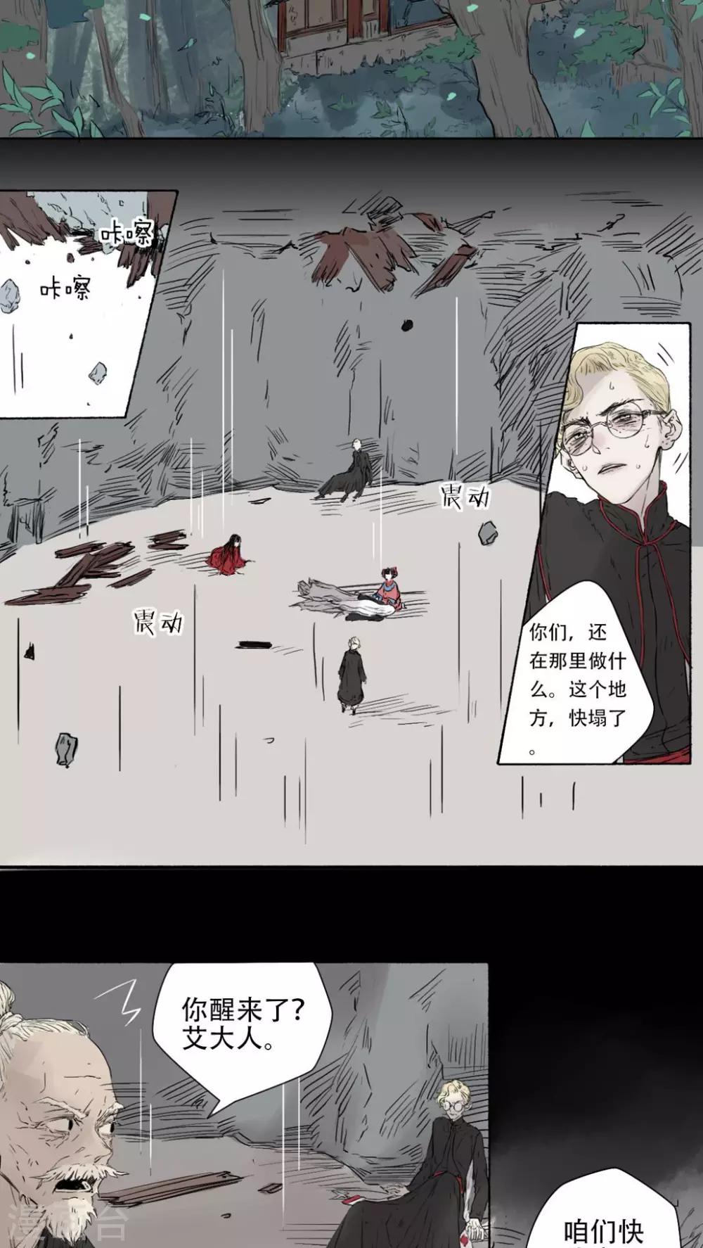 墨斗线断了怎么穿过去漫画,最终话2图