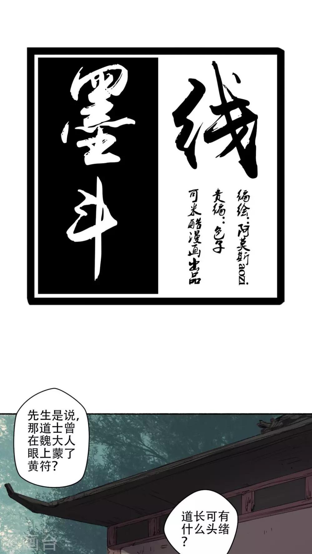 墨斗线用什么牌子好漫画,第26话1图