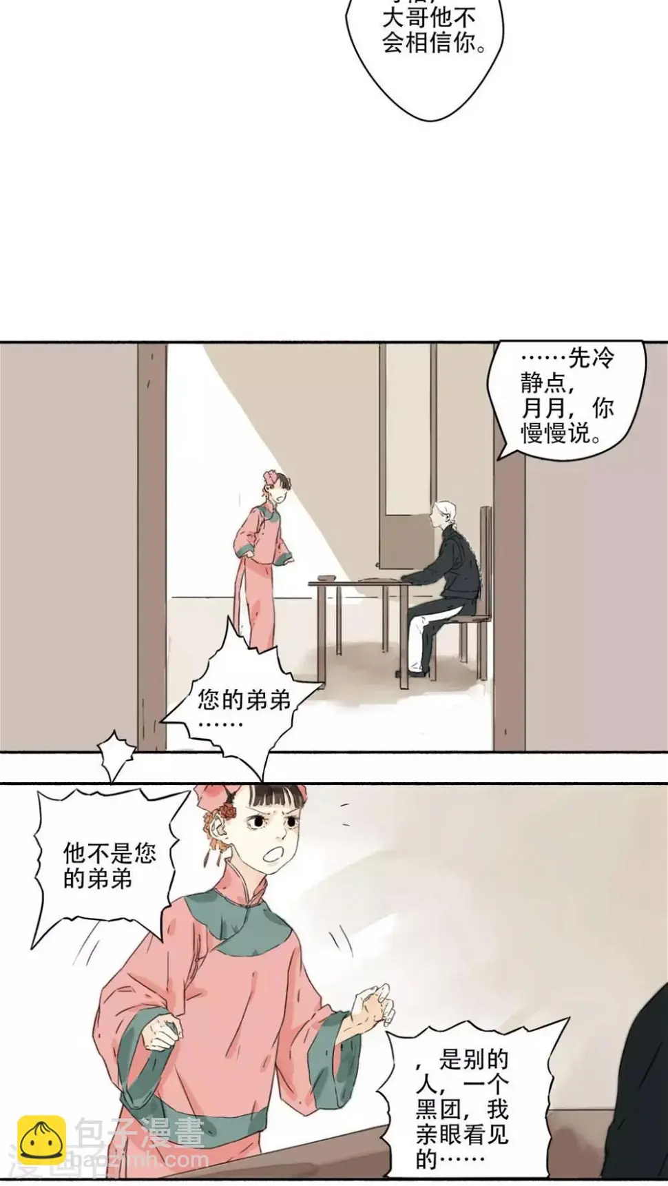 墨斗线弹在棺材上图片漫画,第13话1图