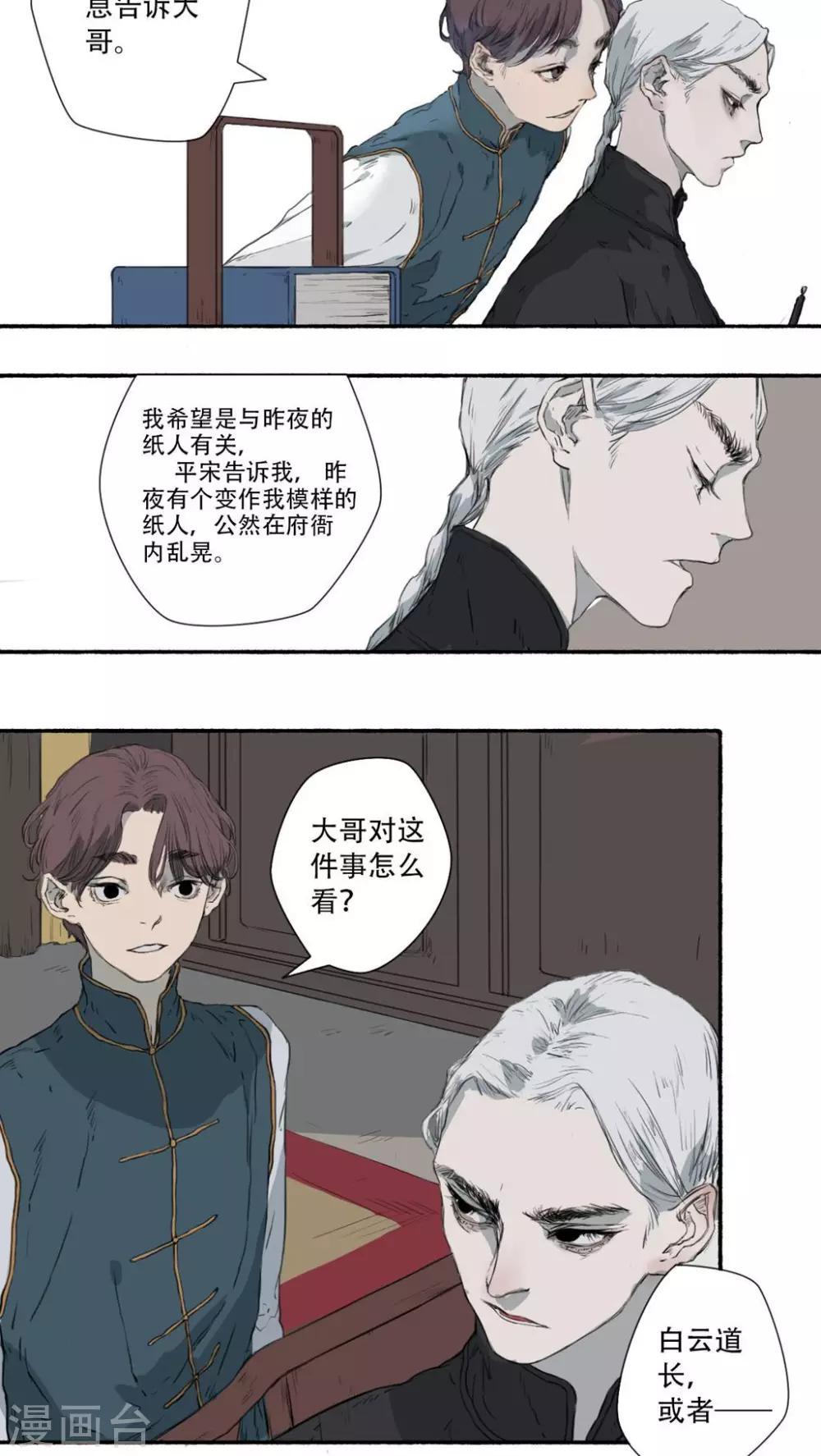 墨斗线漫画,第27话2图