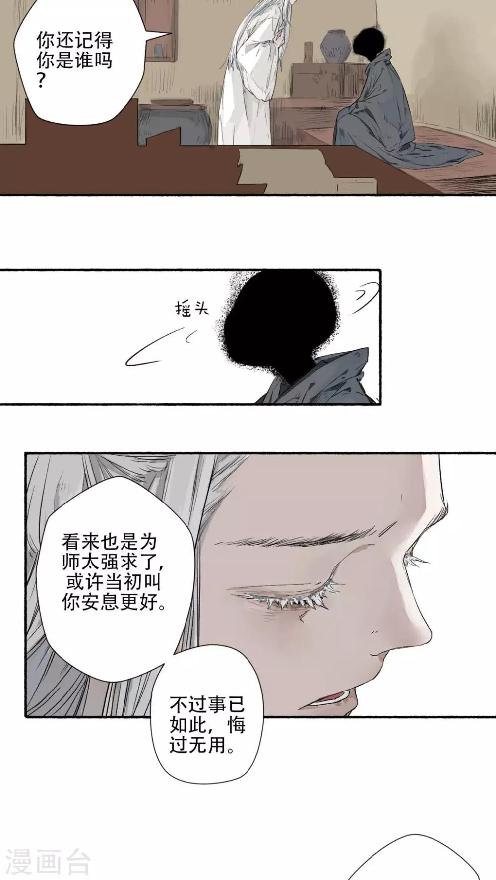 墨斗线漫画,第38话2图