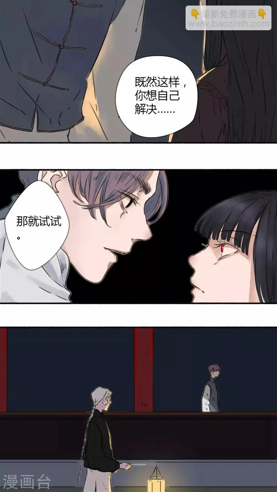 墨斗线漫画,第14话1图
