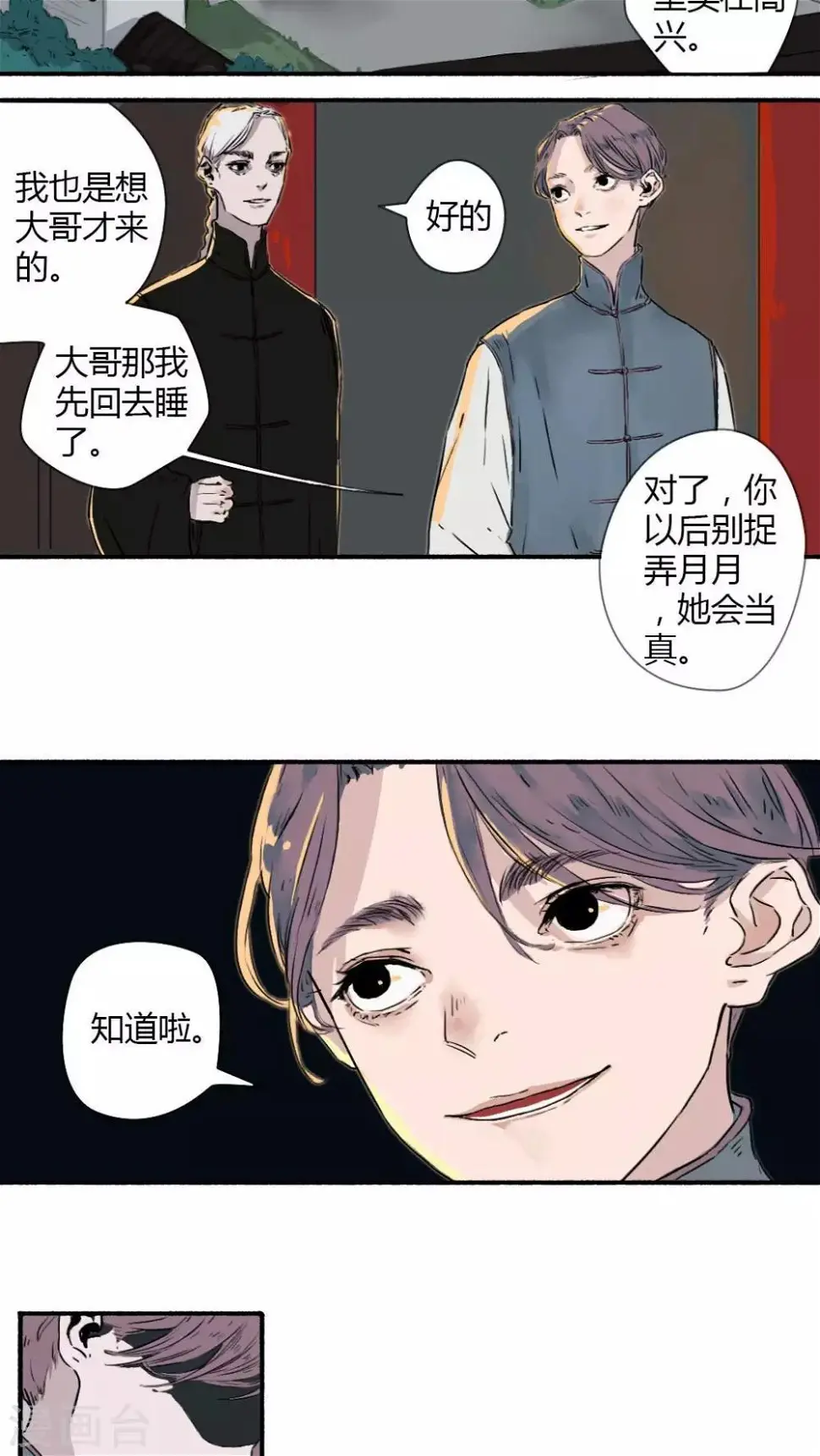 墨斗线漫画,第14话1图