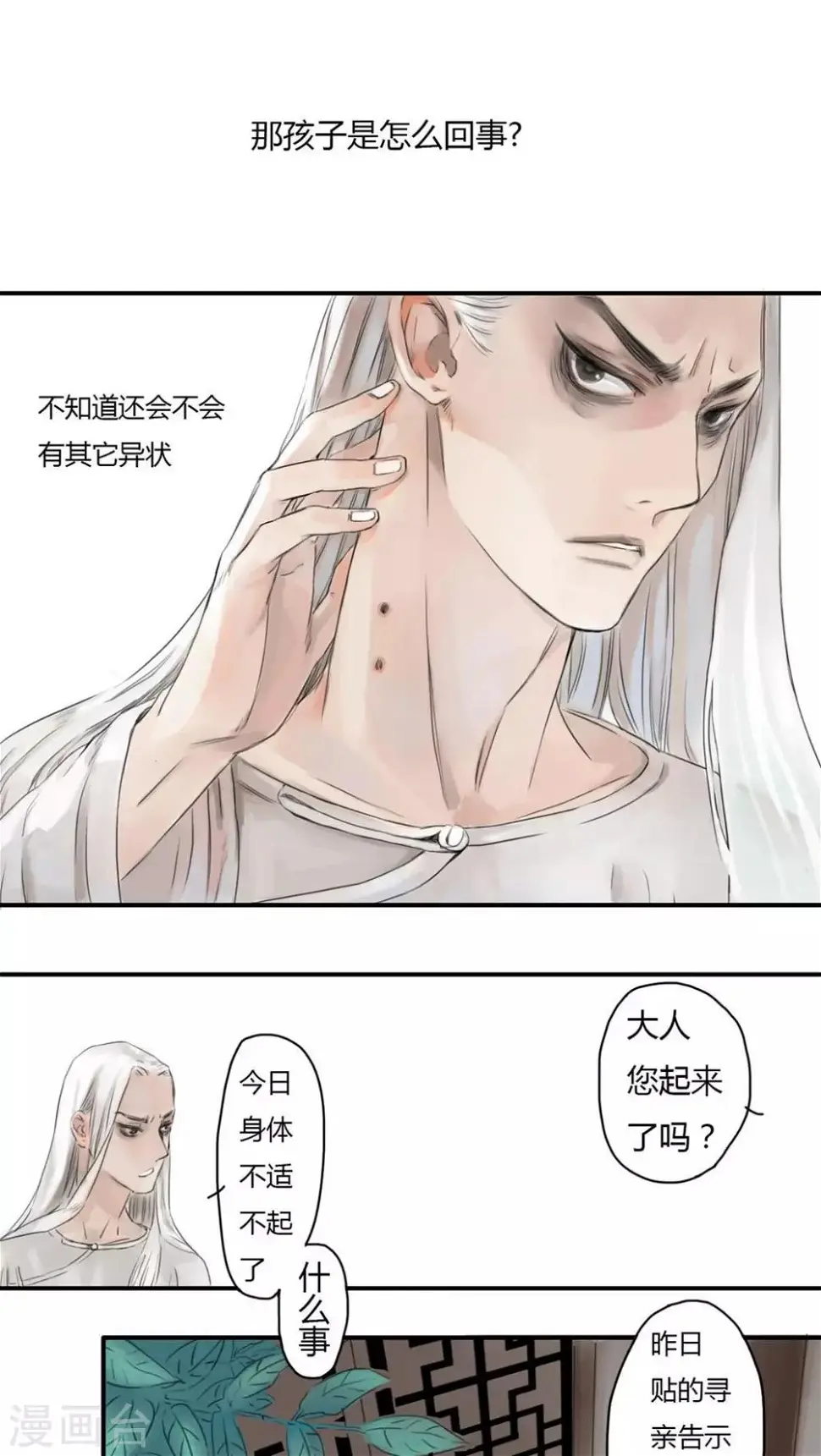 墨斗线辟邪带身上能辟邪吗漫画,第4话1图