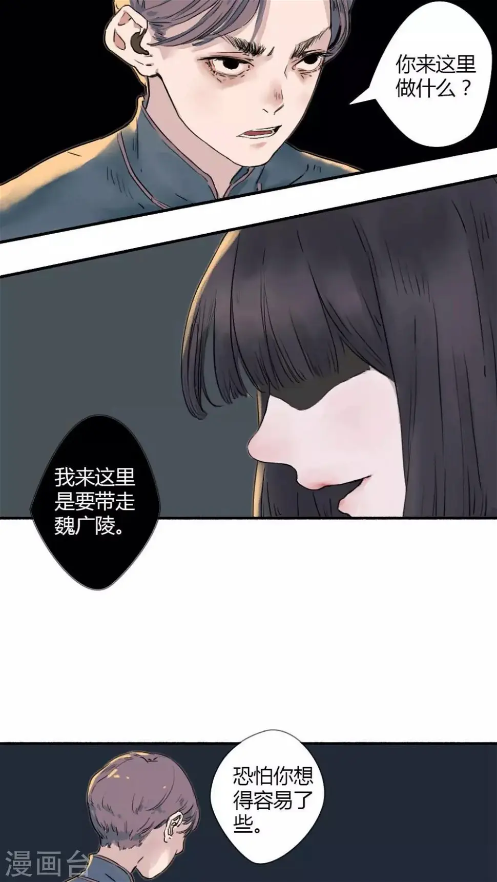 墨斗线漫画,第14话1图