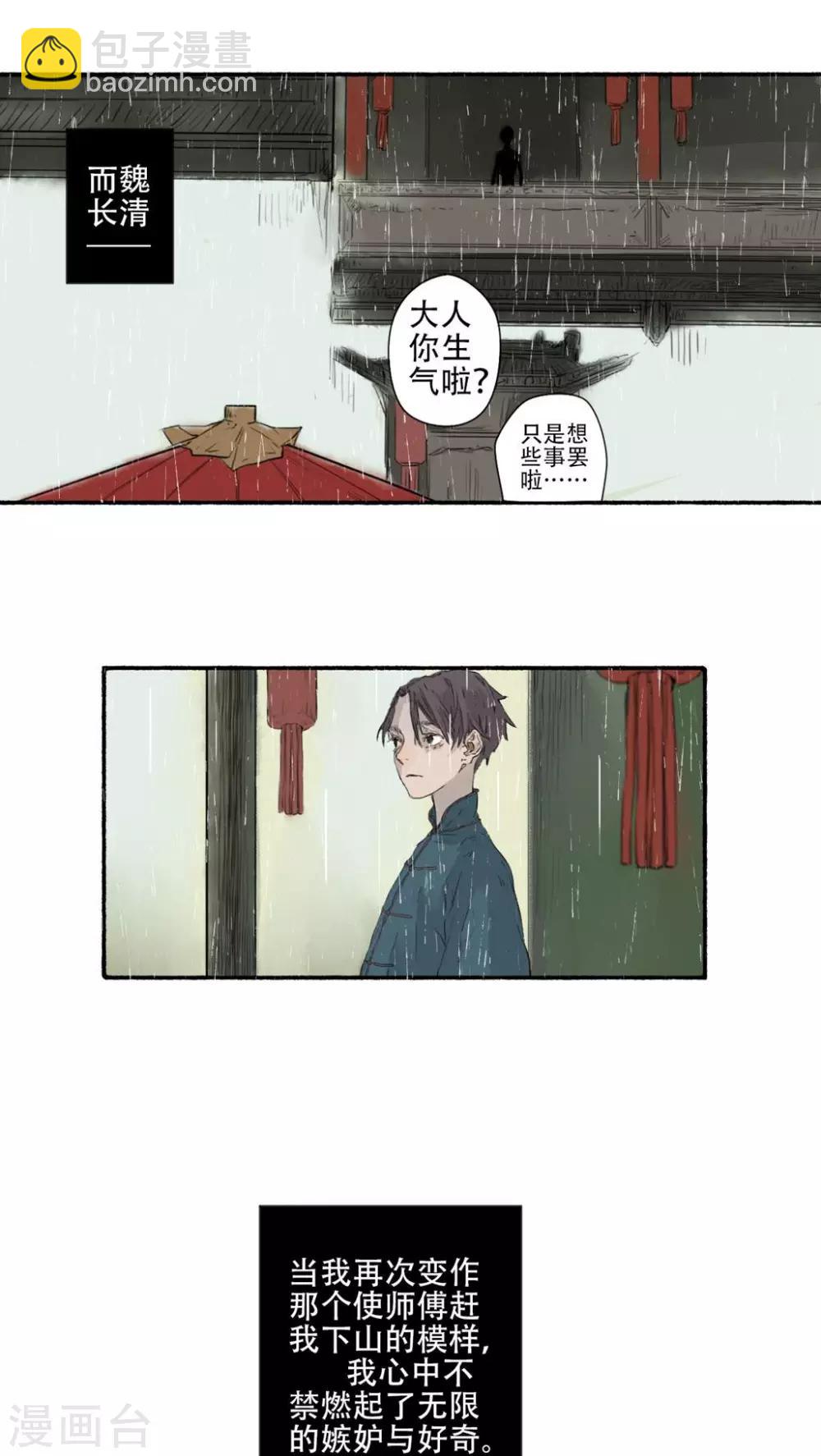 墨斗线完整漫画,第38话1图