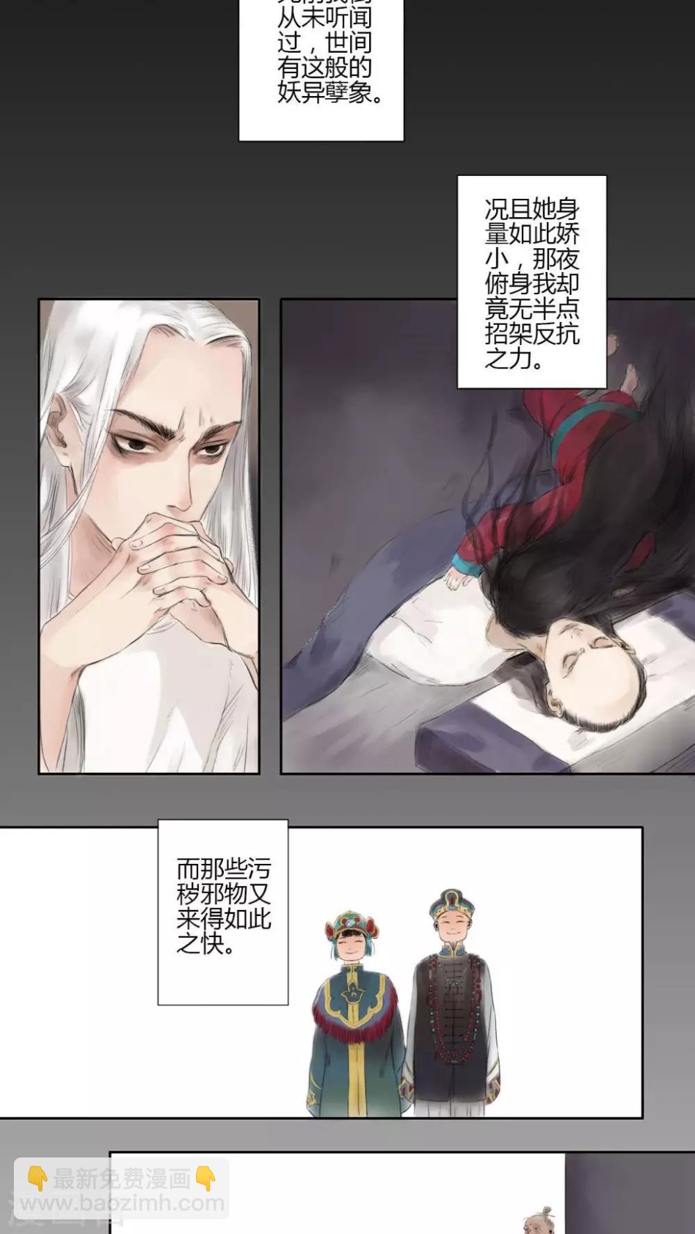 墨斗线怎么擦掉漫画,第6话2图