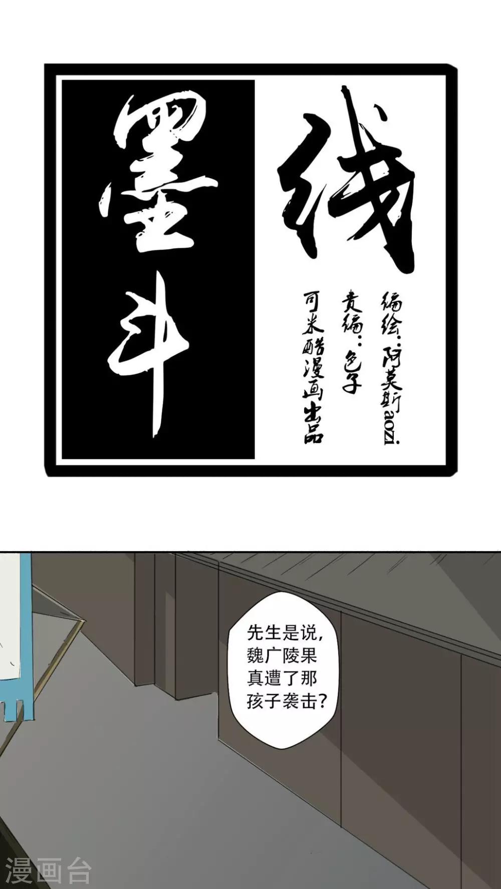 墨斗线用什么材质好漫画,第12话1图