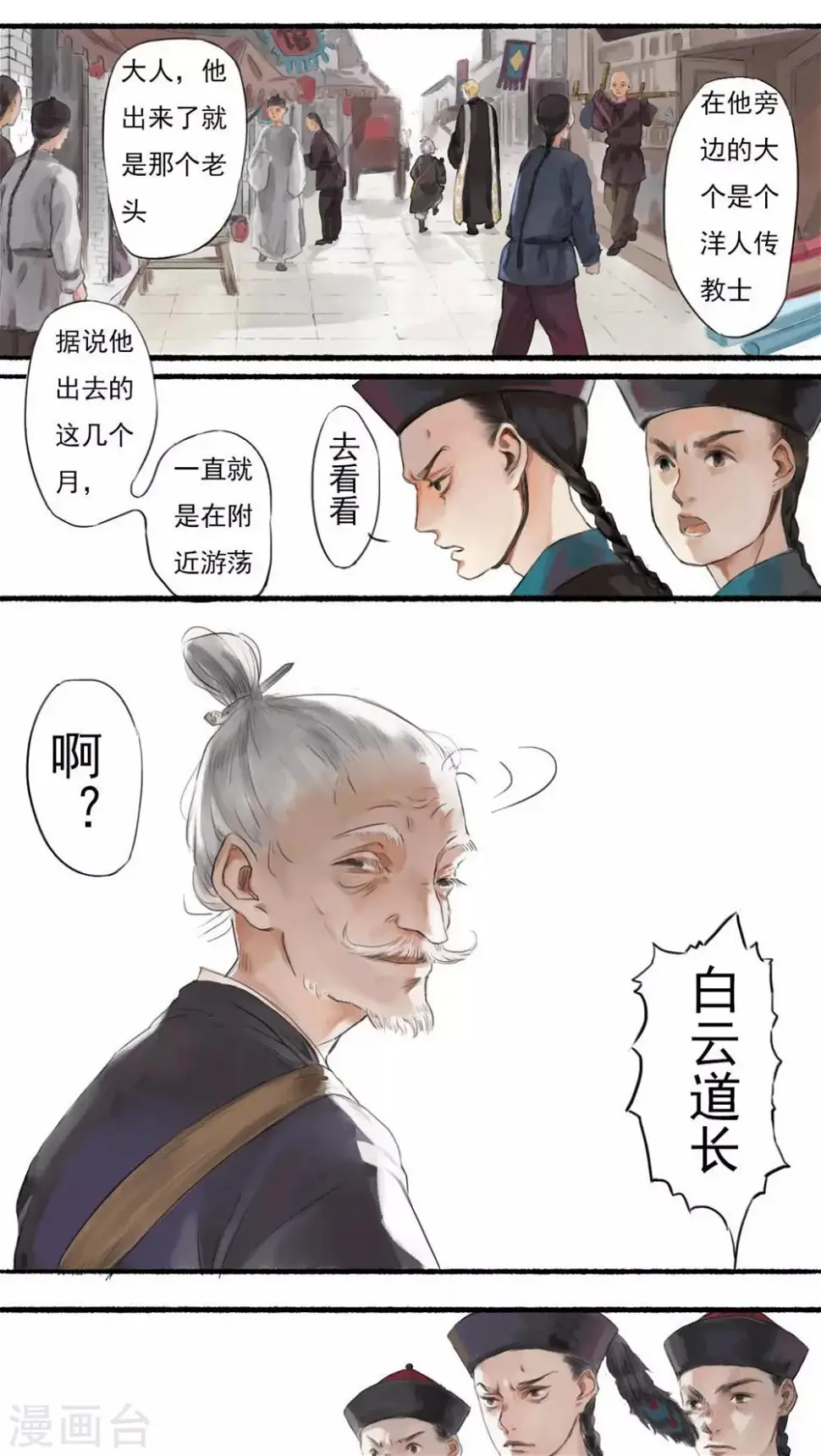 墨斗线怎么擦掉漫画,第2话1图