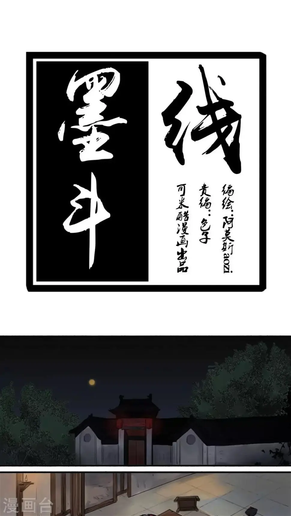 墨斗线漫画,第16话1图